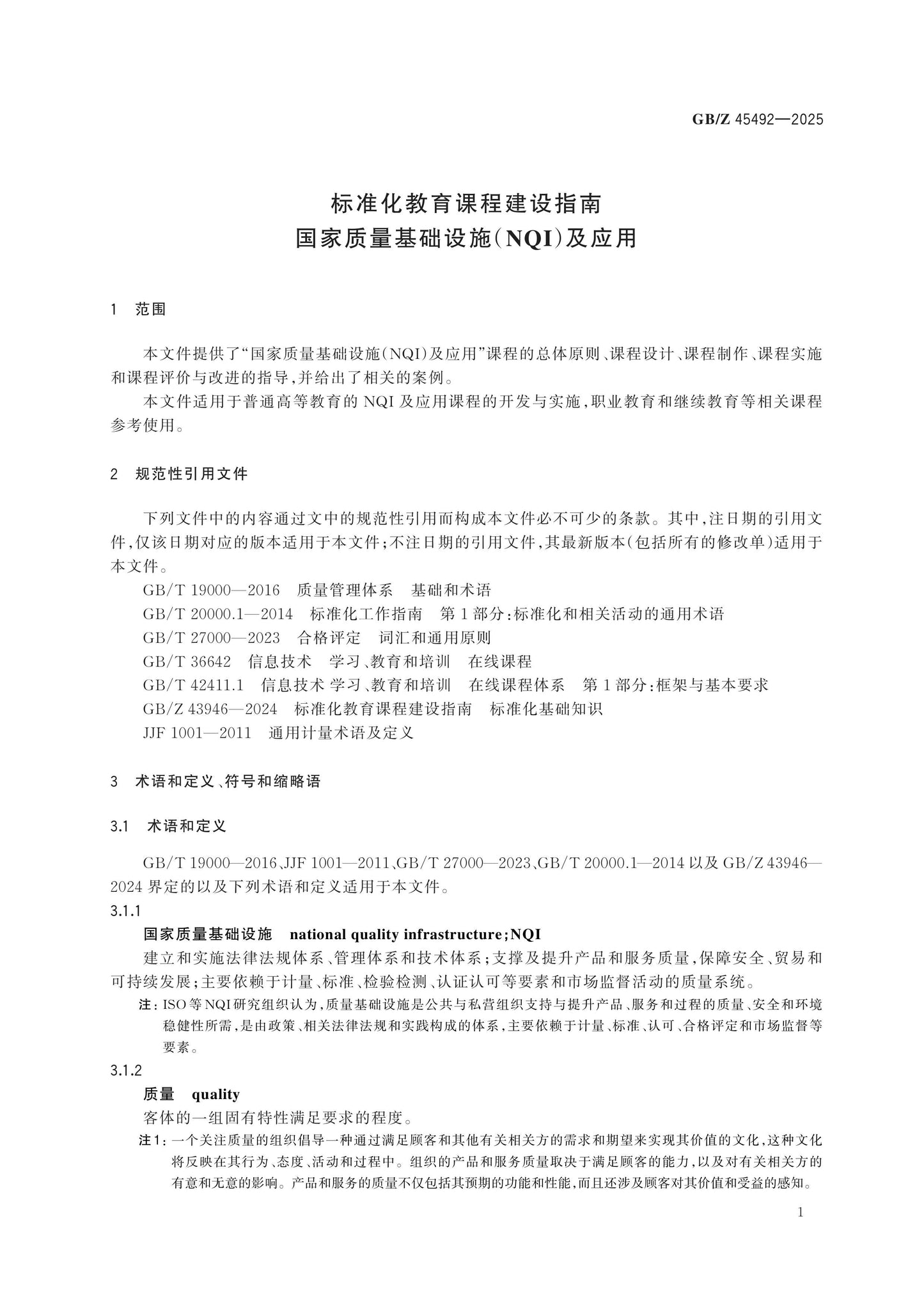 GB/Z 45492-2025 Page 6