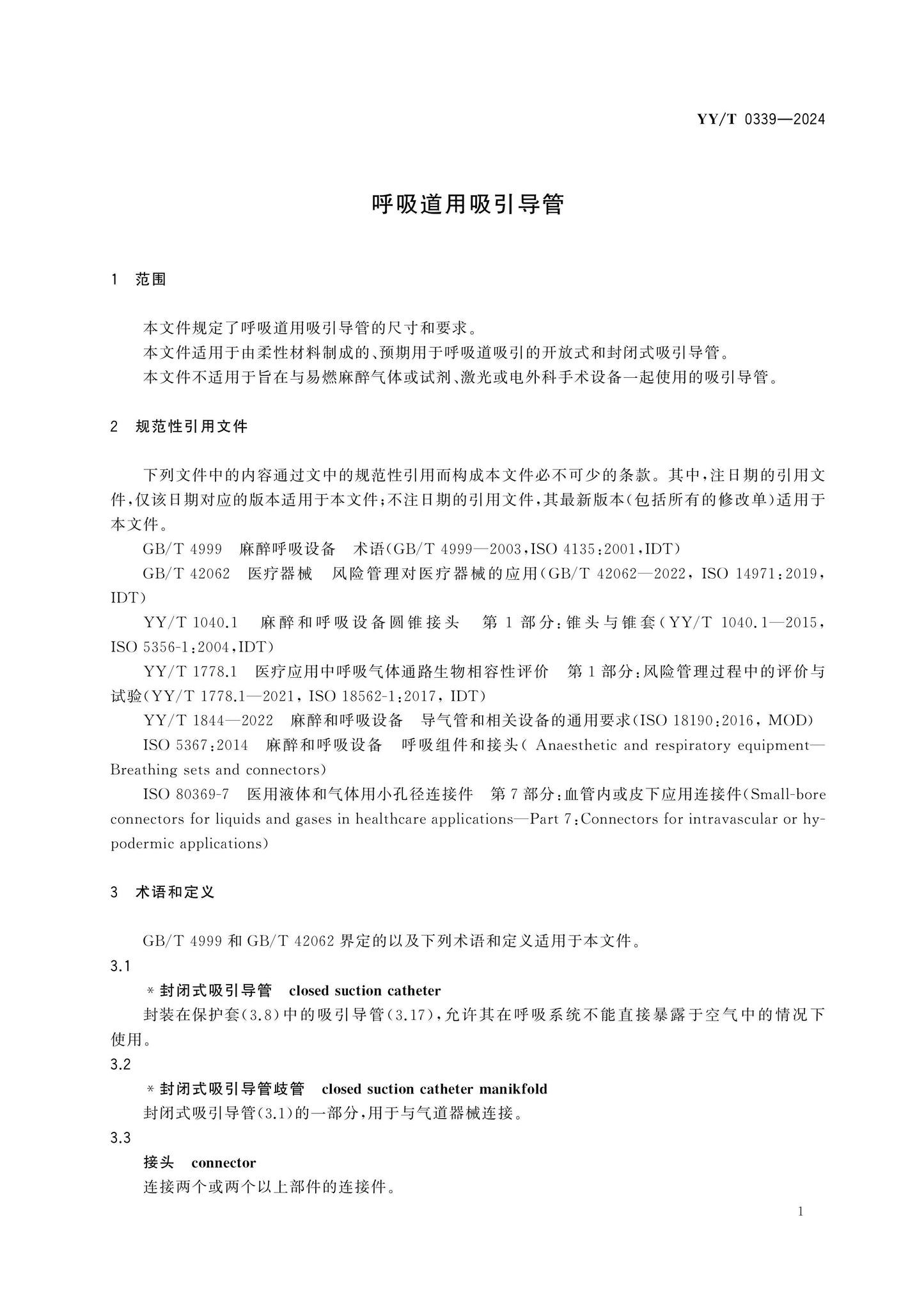 YY/T 0339-2024 Page 5