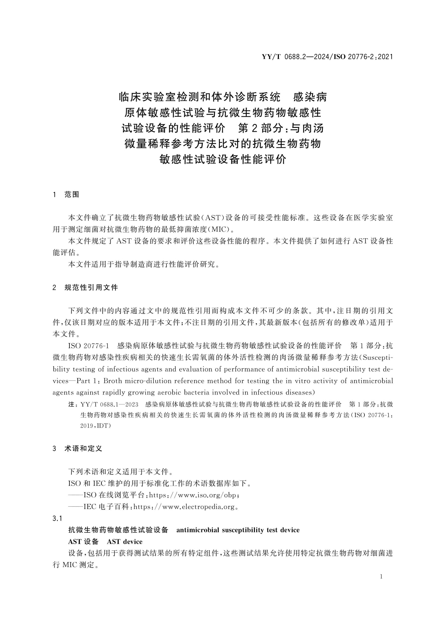 YY/T 0688.2-2024 Page 5