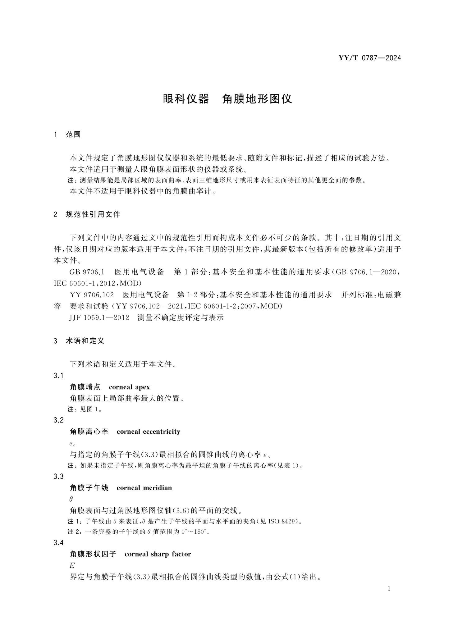 YY/T 0787-2024 Page 5