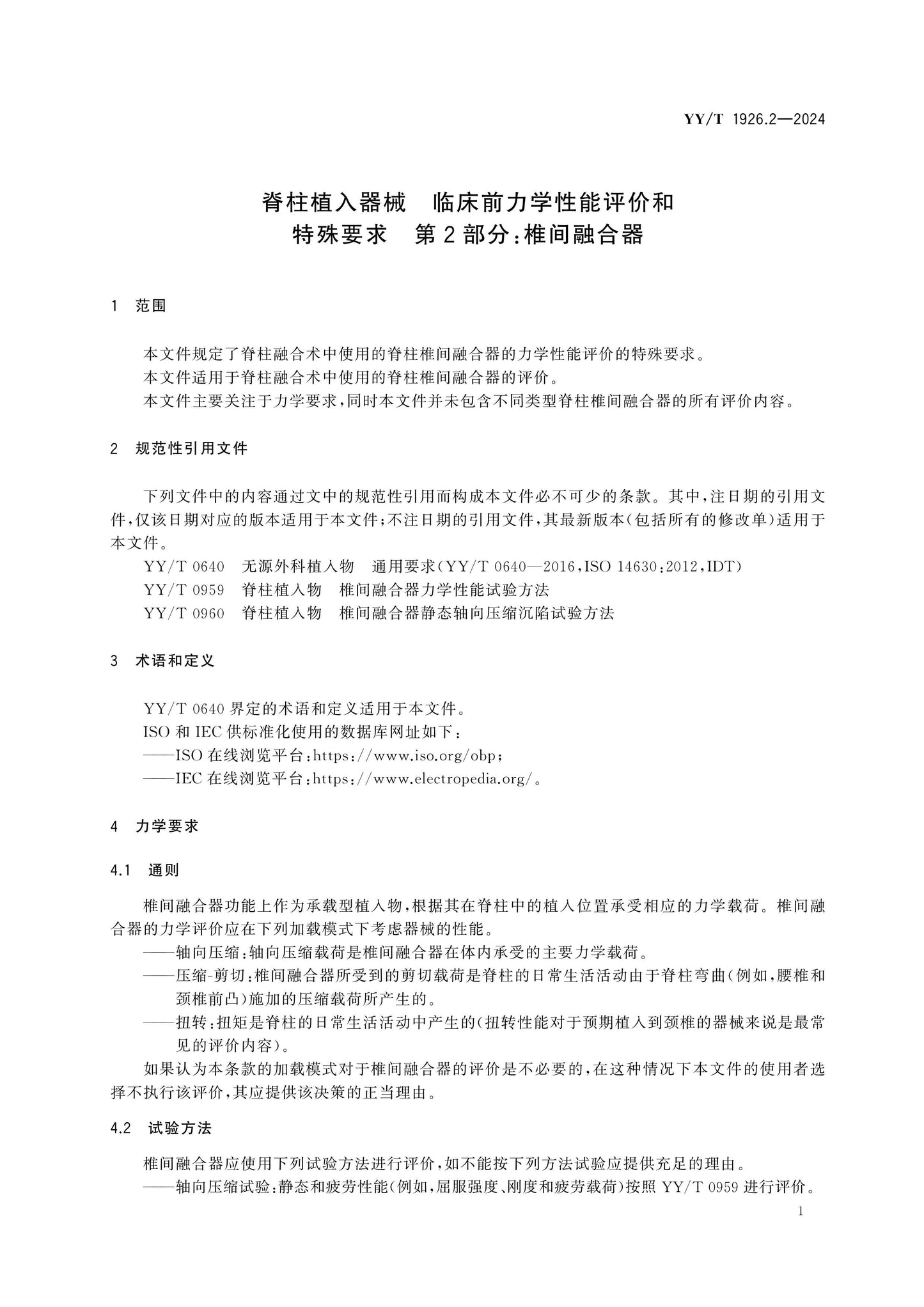 YY/T 1926.2-2024 Page 5