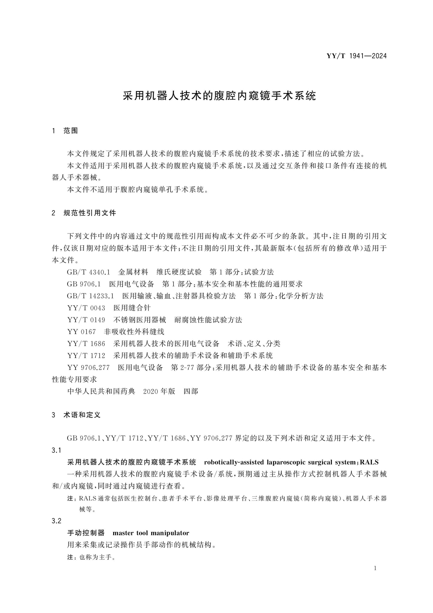 YY/T 1941-2024 Page 5