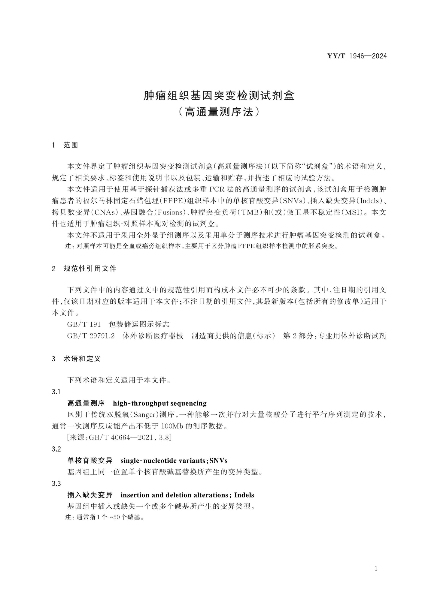YY/T 1946-2024 Page 5