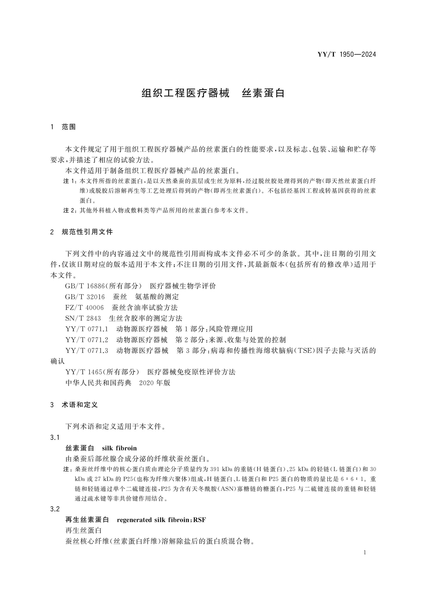 YY/T 1950-2024 Page 5