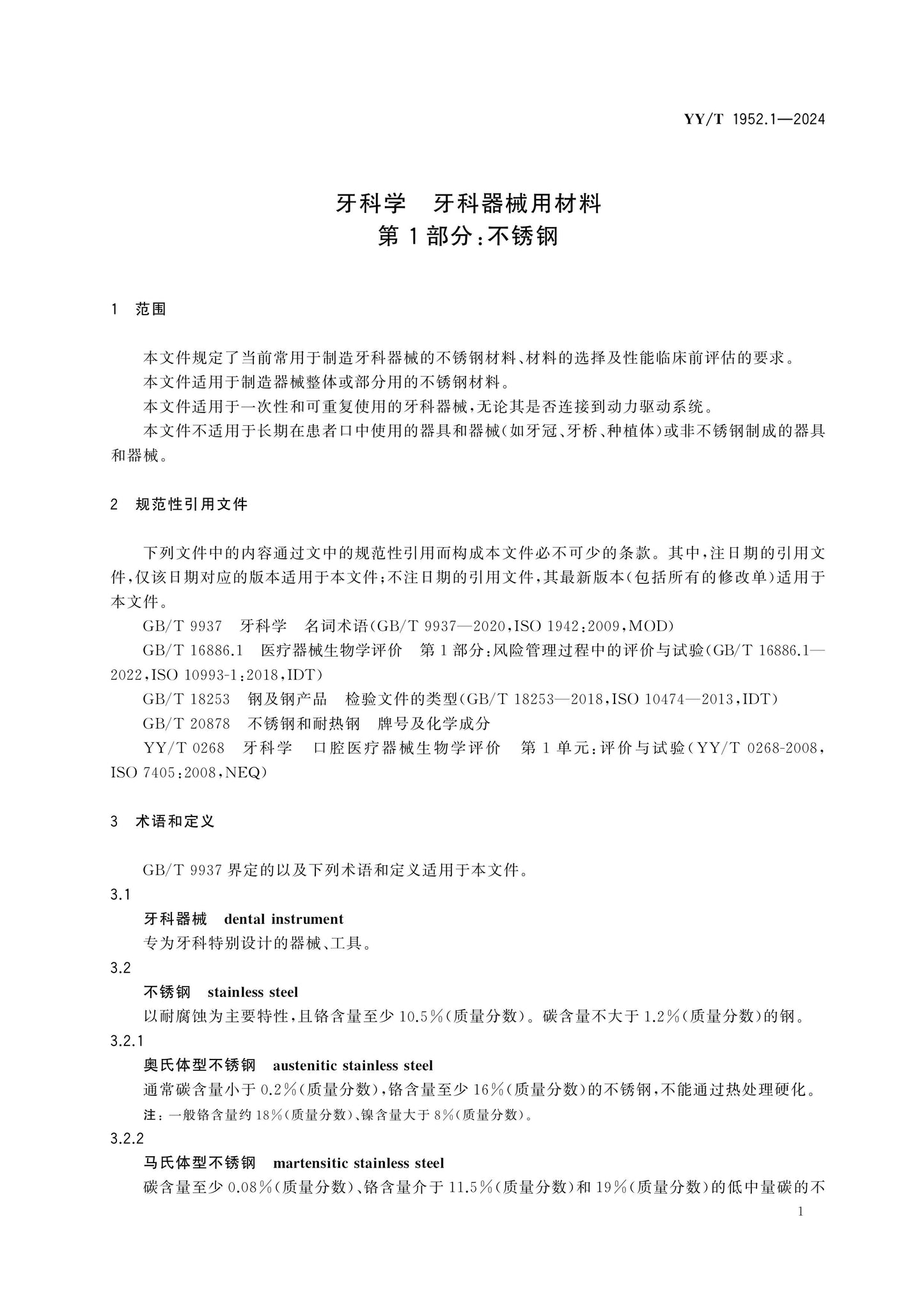 YY/T 1952.1-2024 Page 5