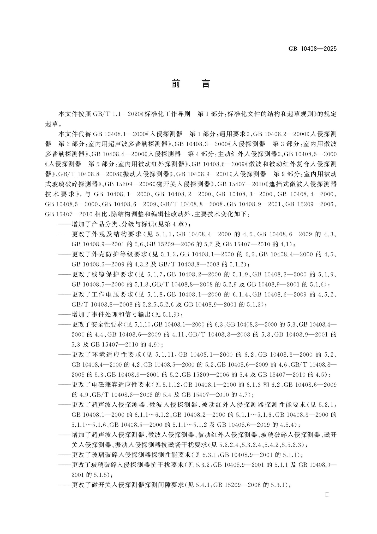 GB 10408-2025 Page 4