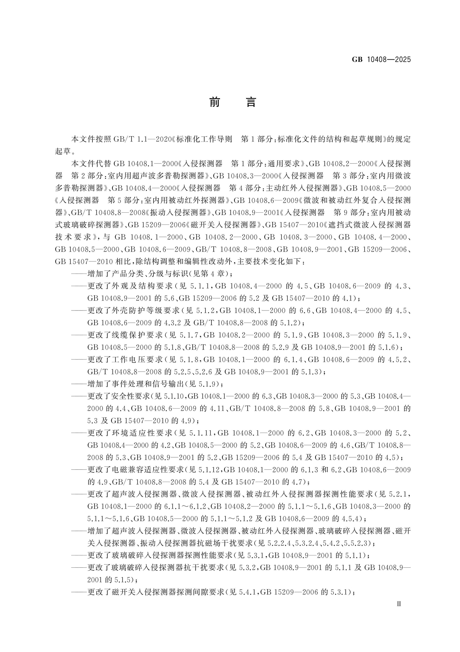 GB 10408-2025 Page 4