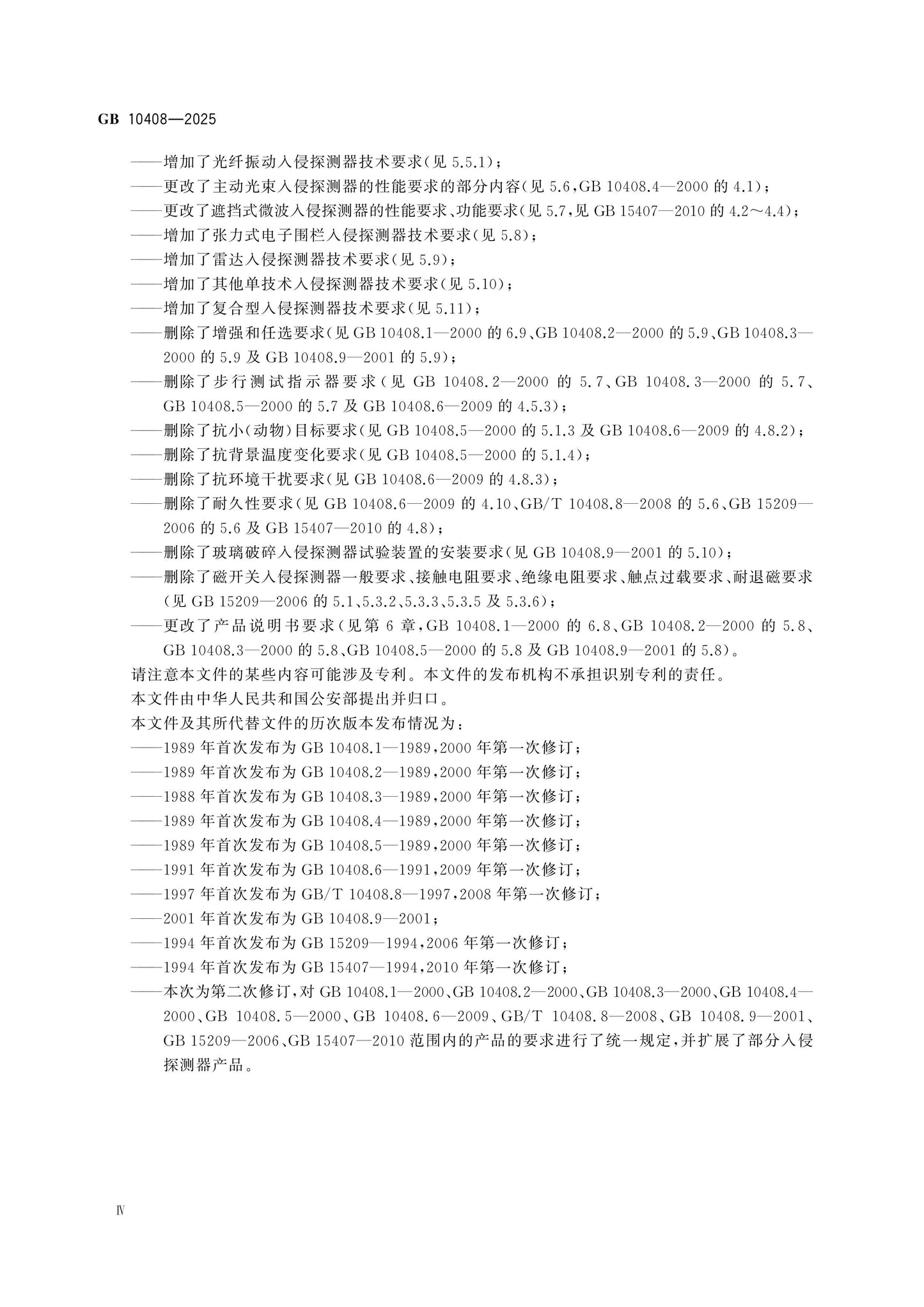 GB 10408-2025 Page 5