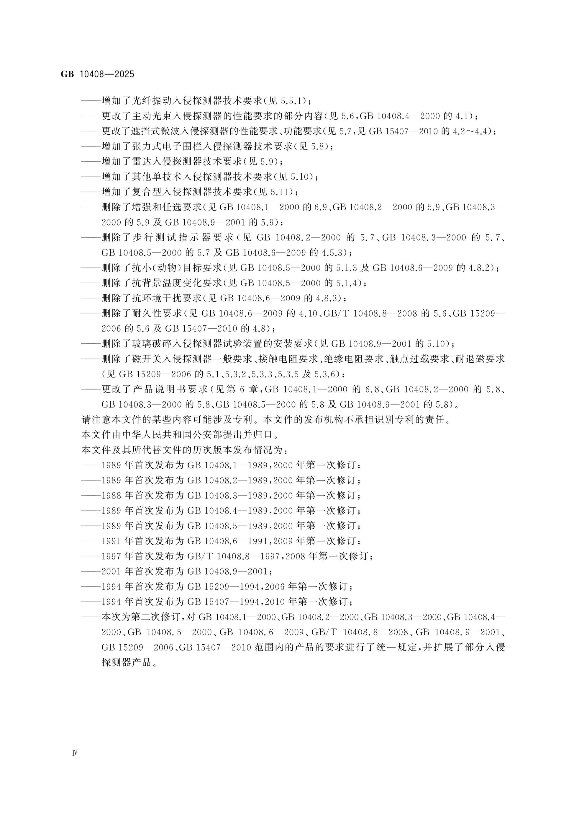 GB 10408-2025 Page 5