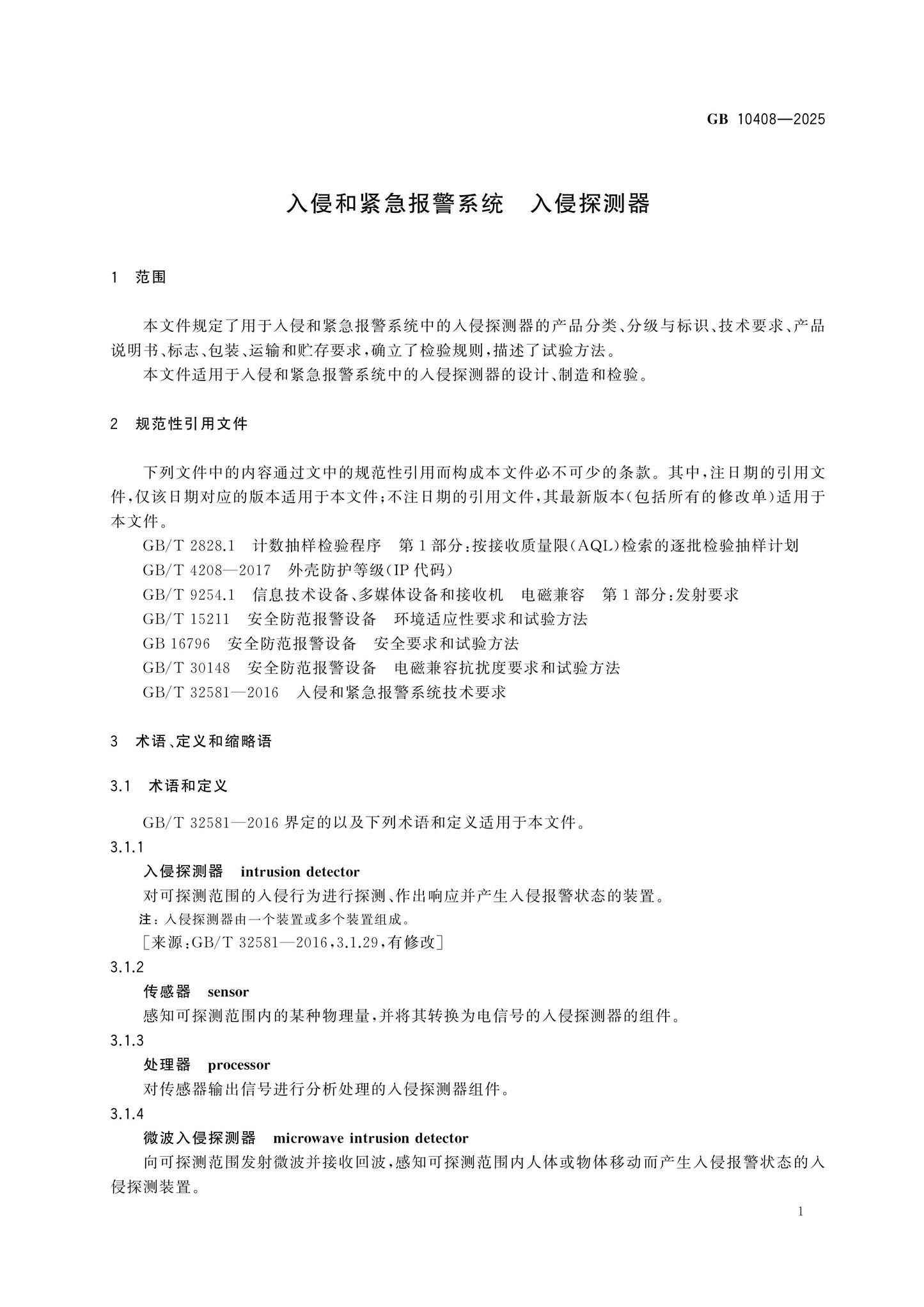 GB 10408-2025 Page 6