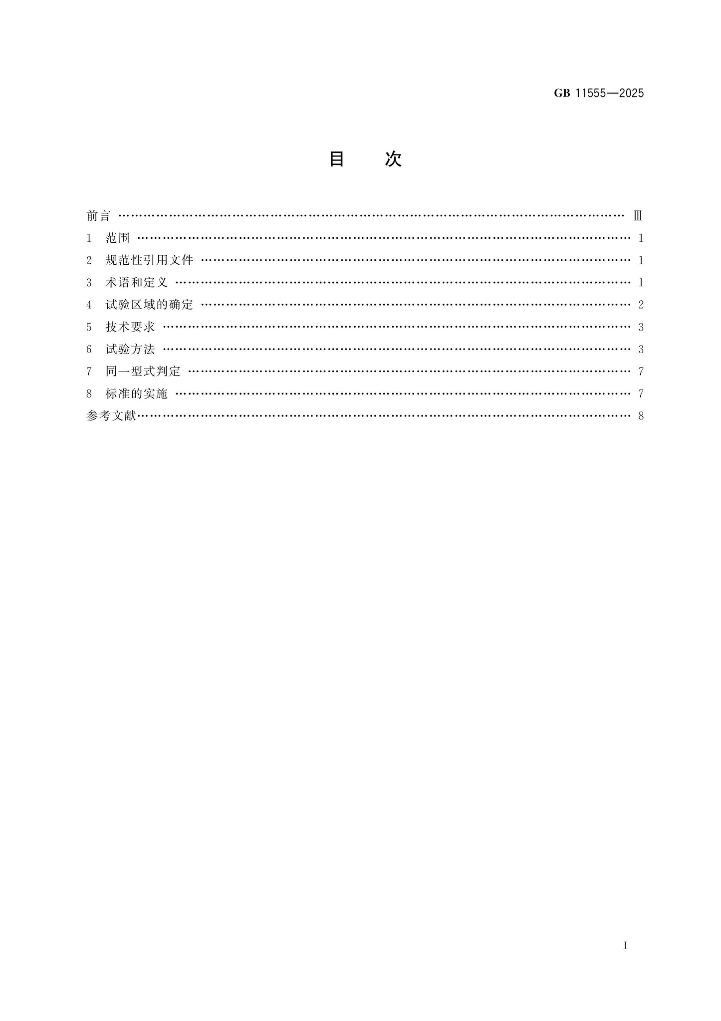 GB 11555-2025 Page 2