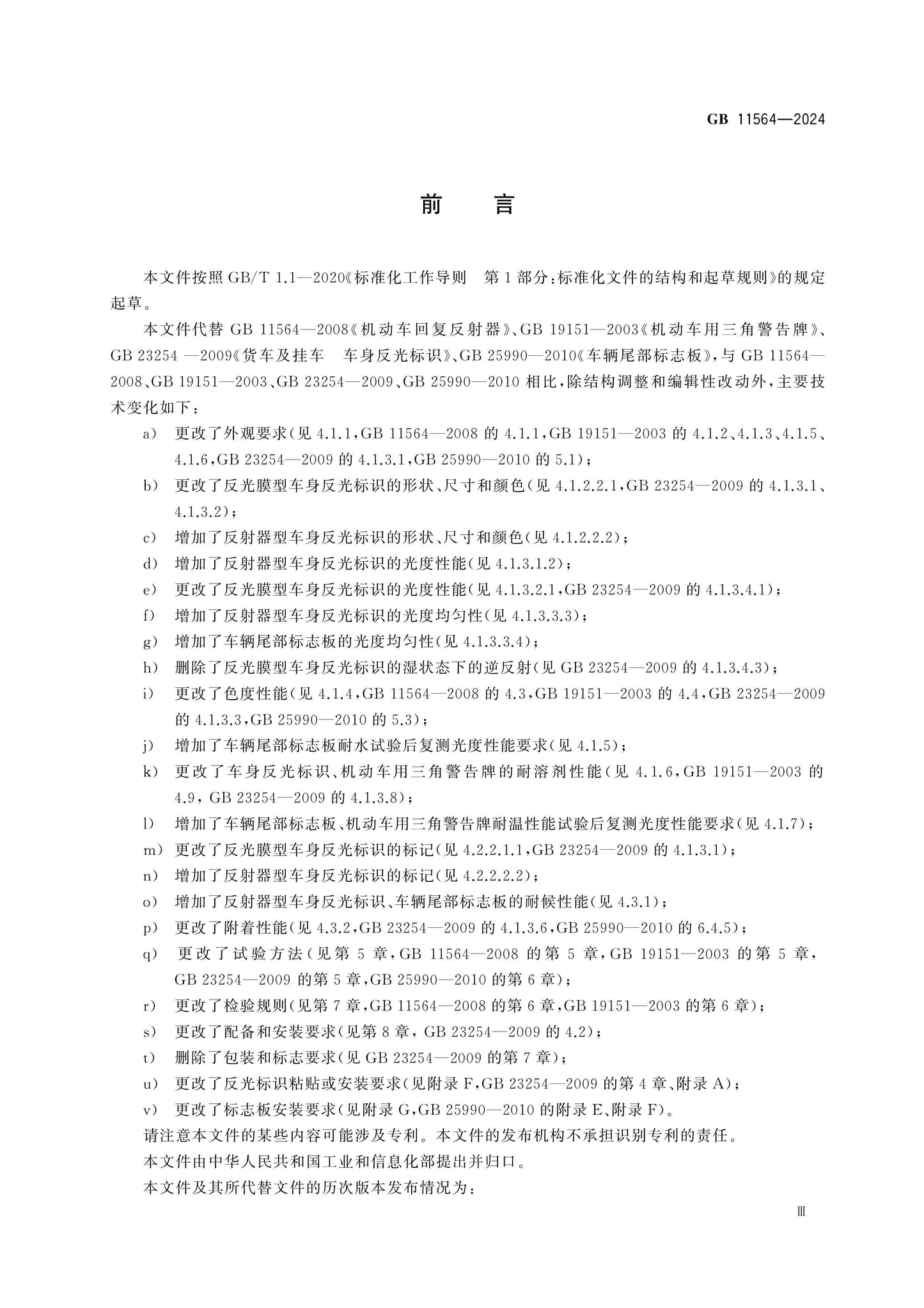 GB 11564-2024 Page 3