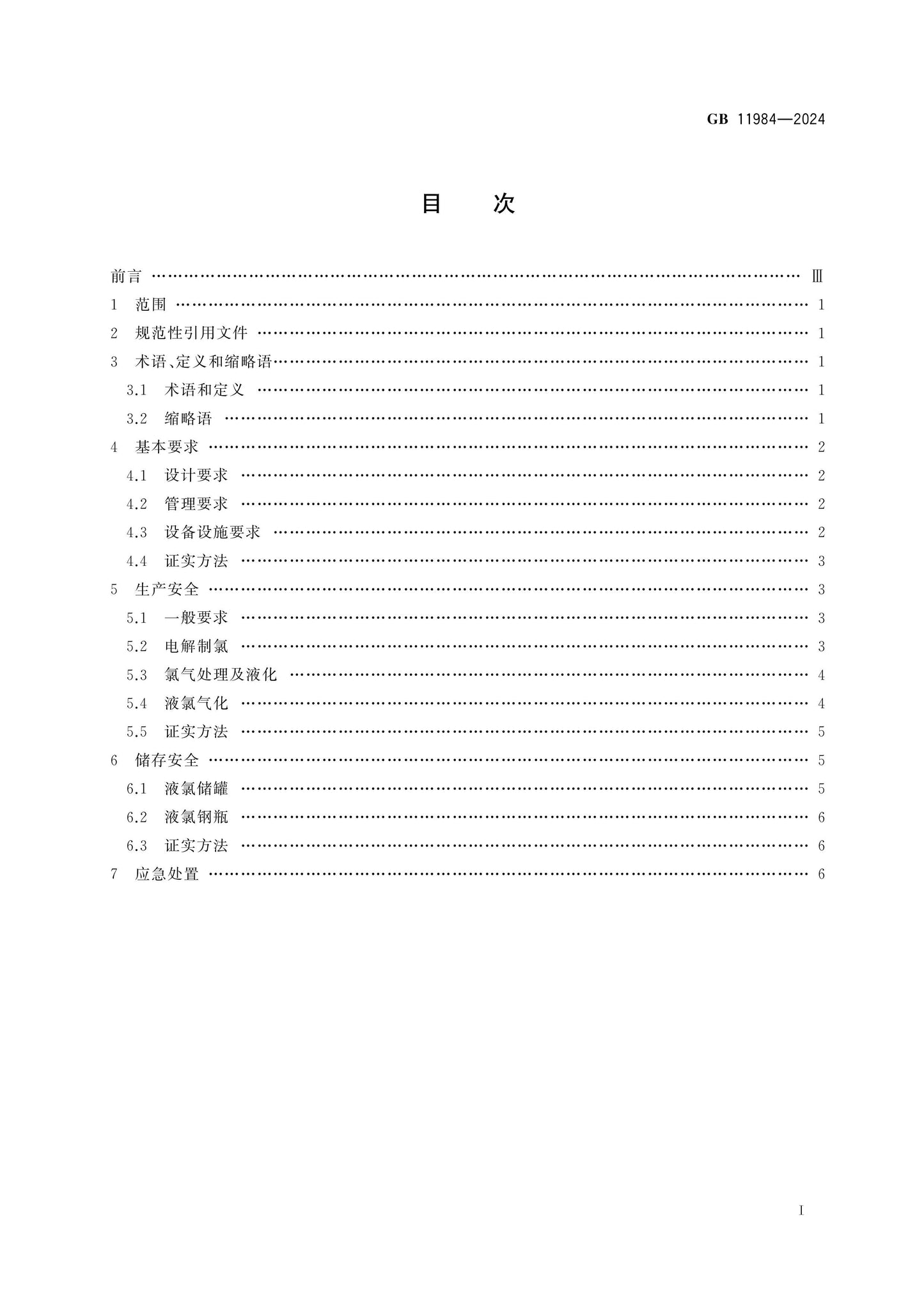 GB 11984-2024 Page 2