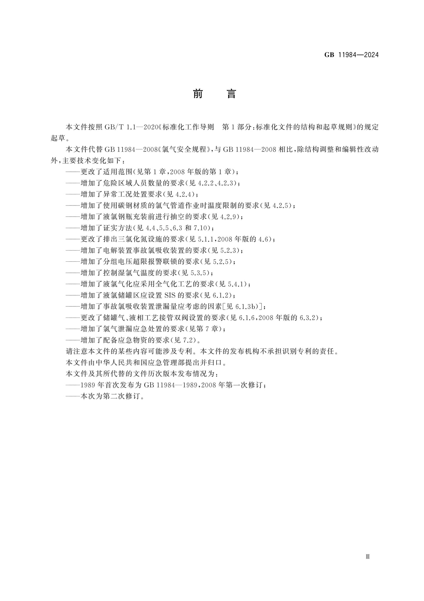 GB 11984-2024 Page 3