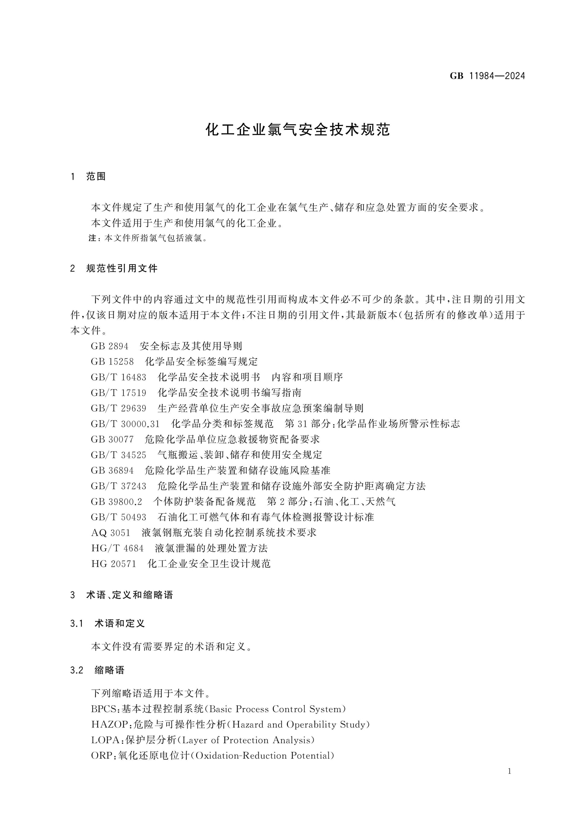 GB 11984-2024 Page 4