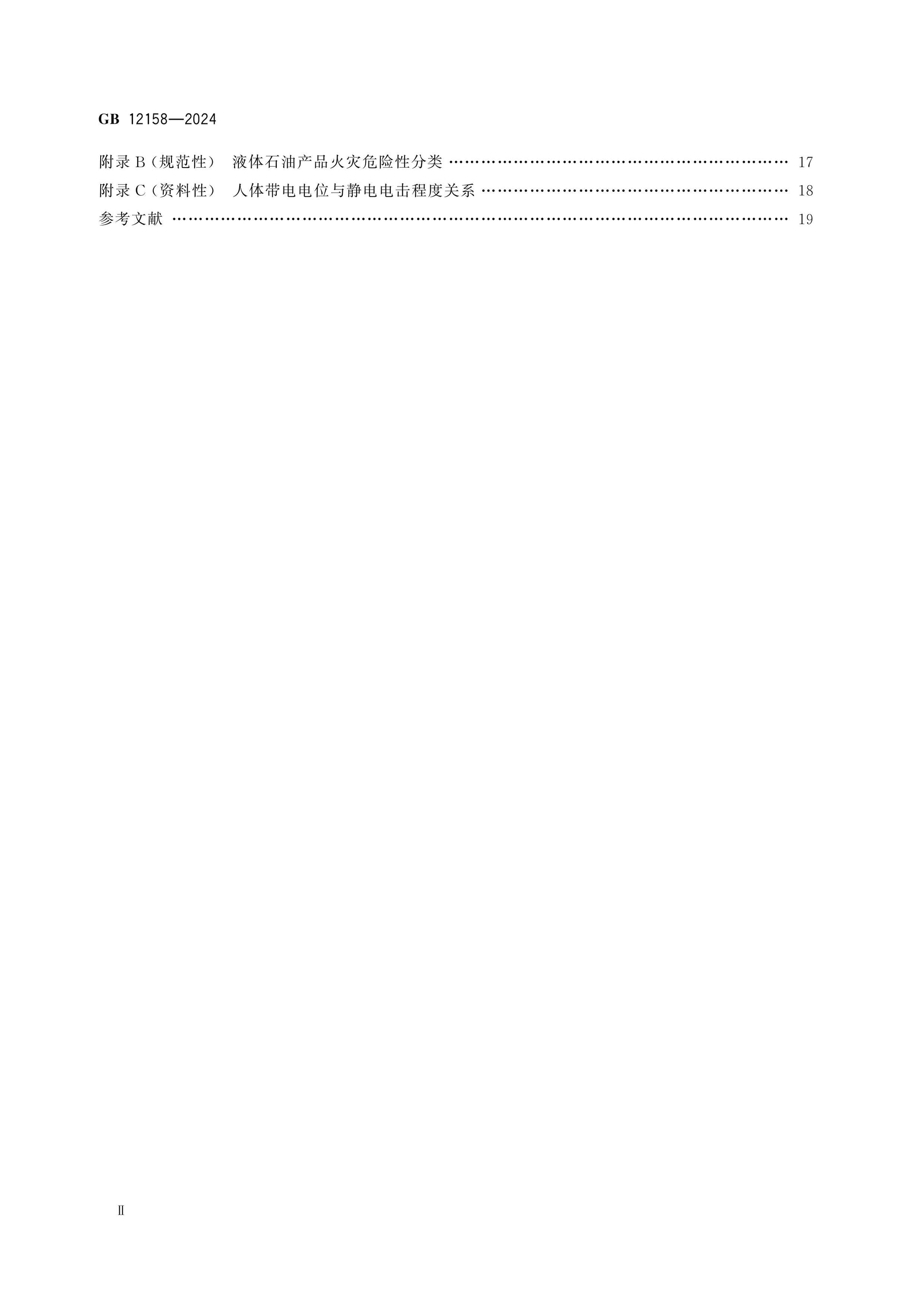 GB 12158-2024 Page 3
