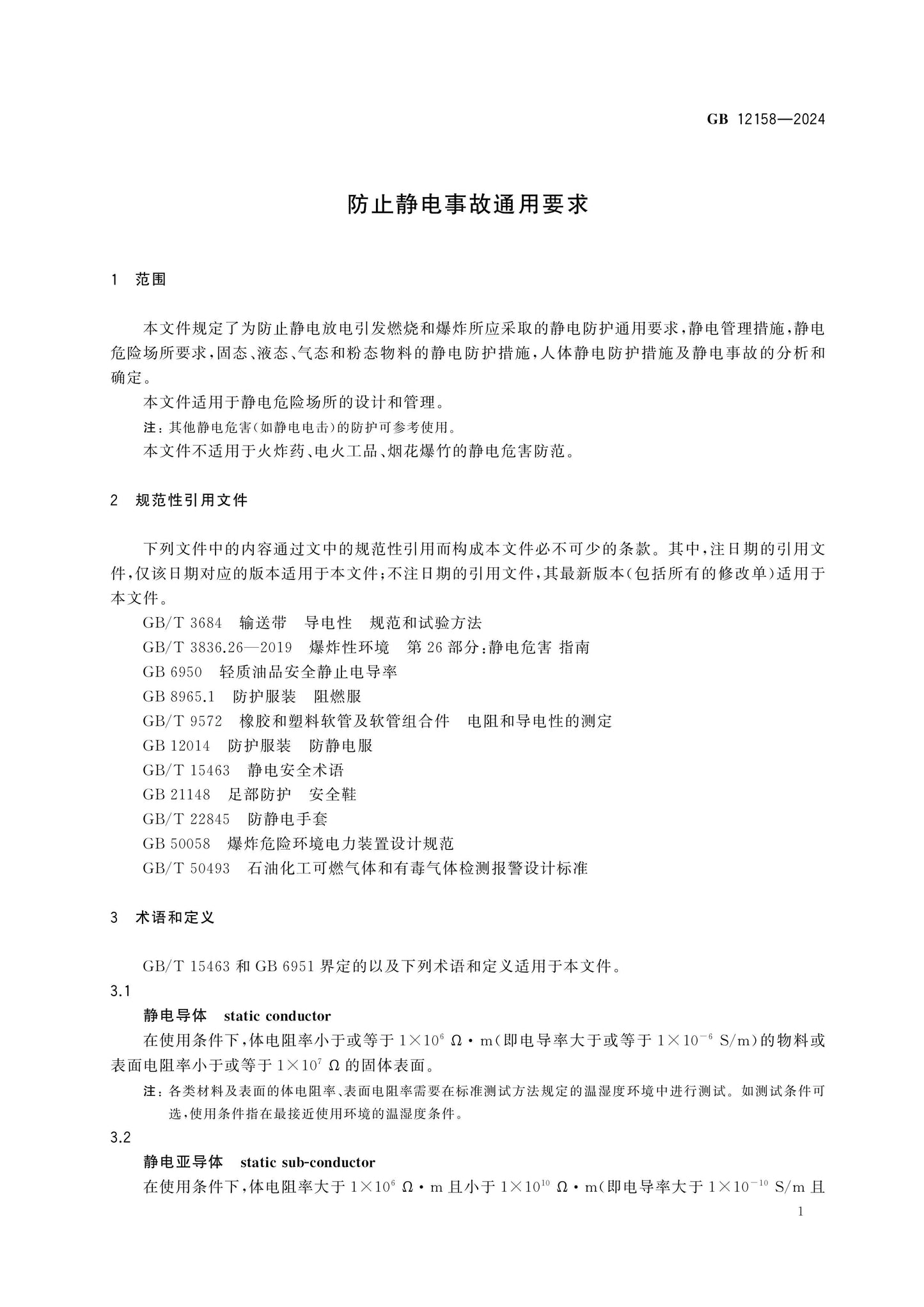 GB 12158-2024 Page 5