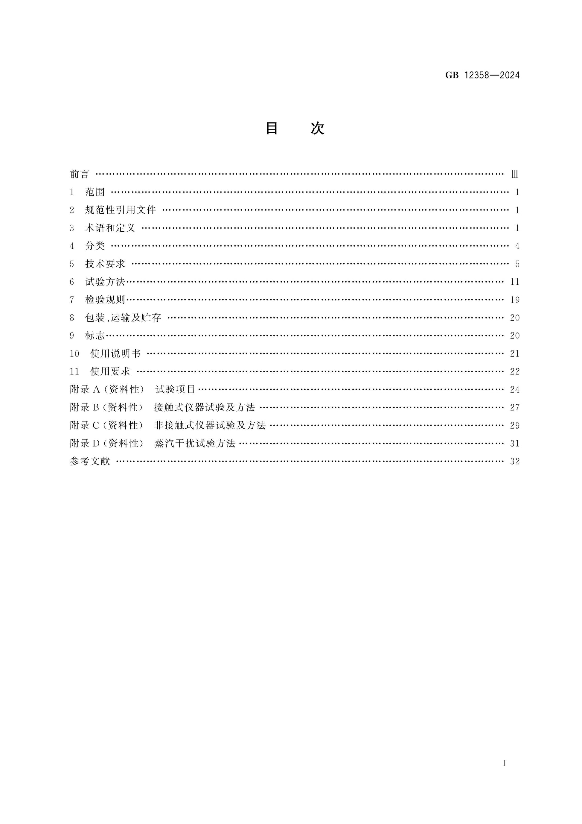 GB 12358-2024 Page 2