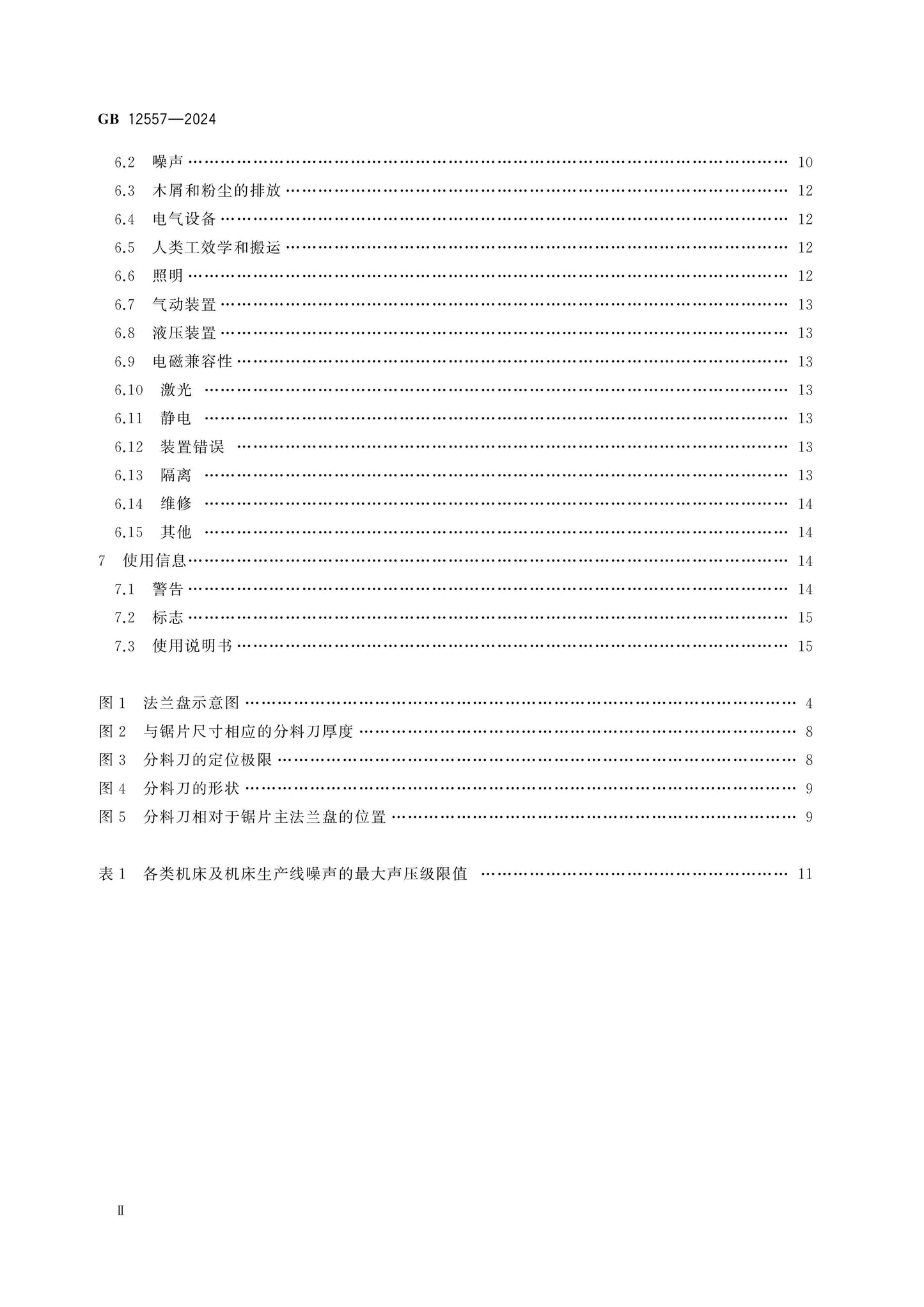 GB 12557-2024 Page 3