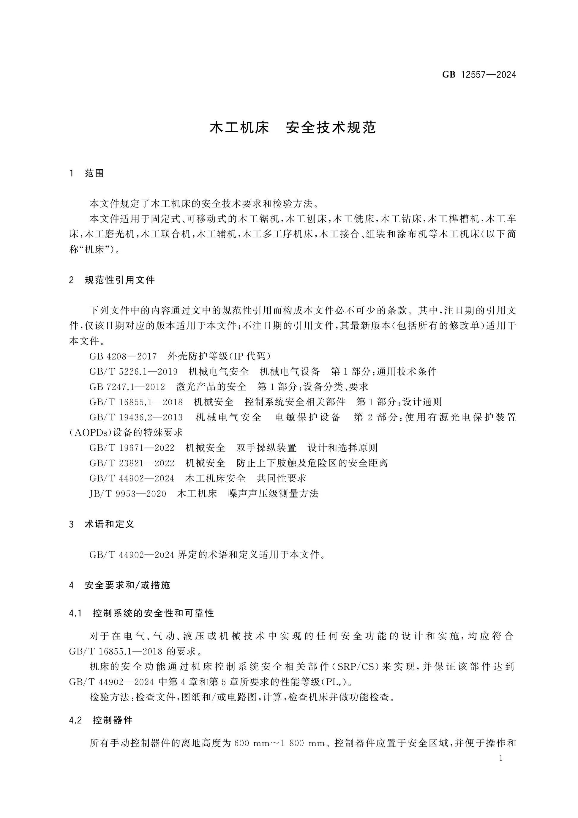 GB 12557-2024 Page 6