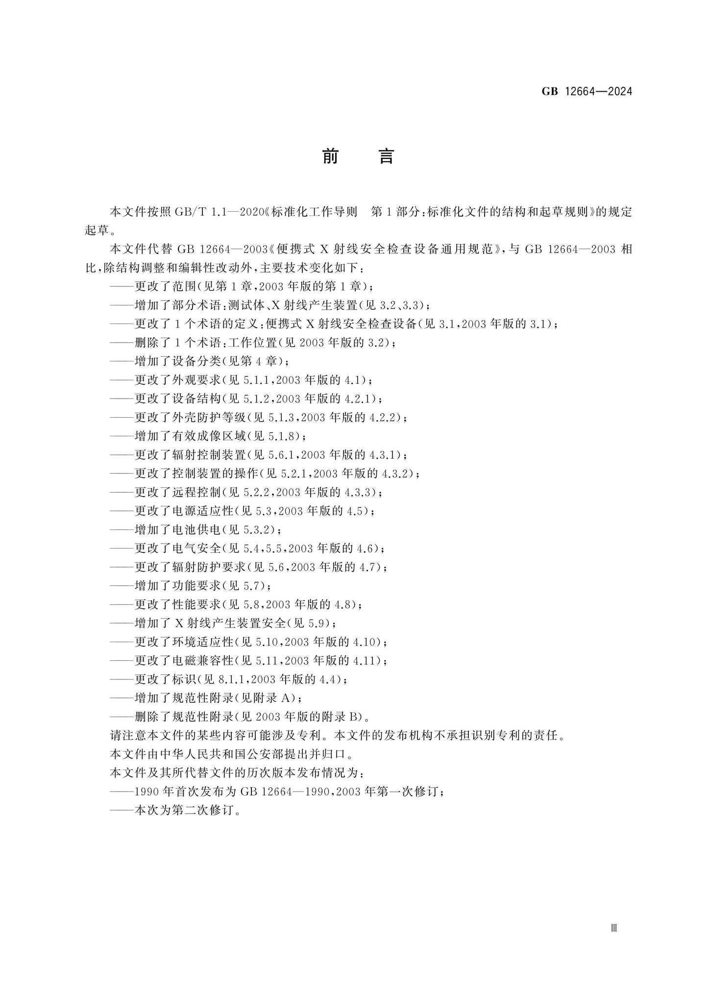 GB 12664-2024 Page 3