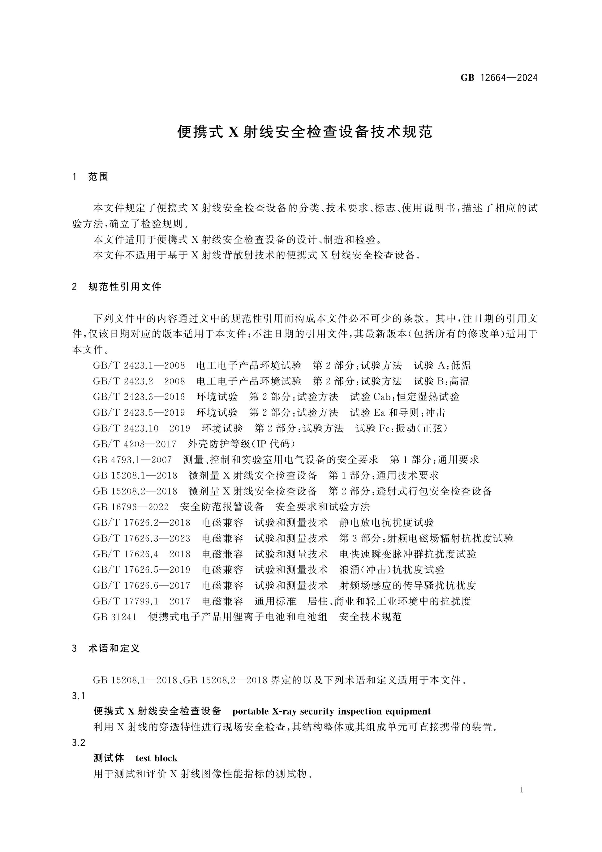 GB 12664-2024 Page 4