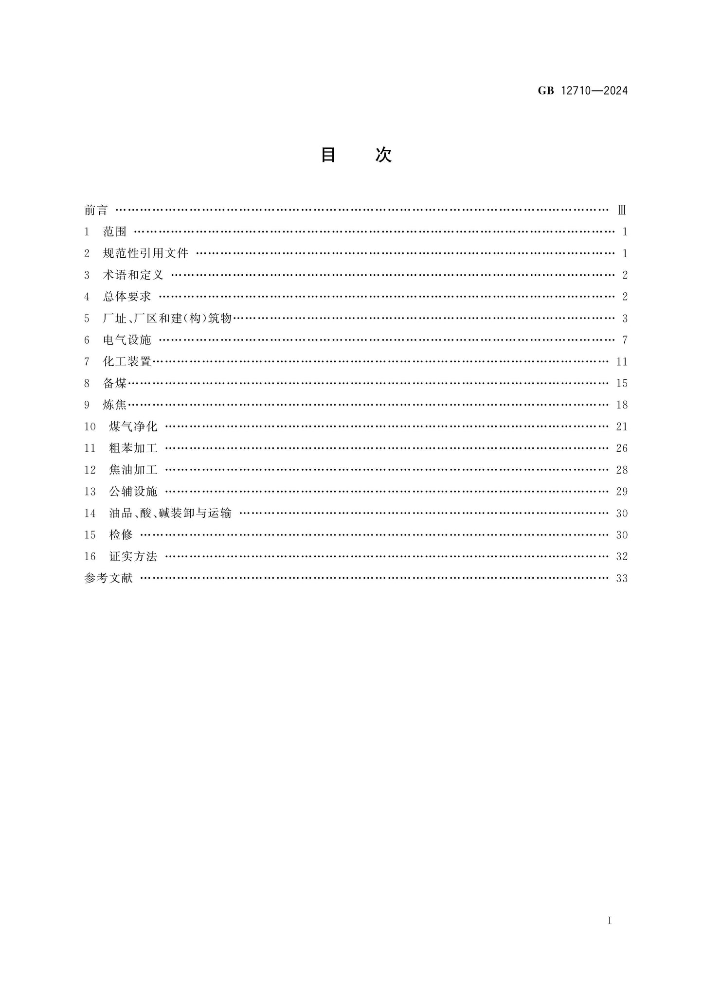 GB 12710-2024 Page 2