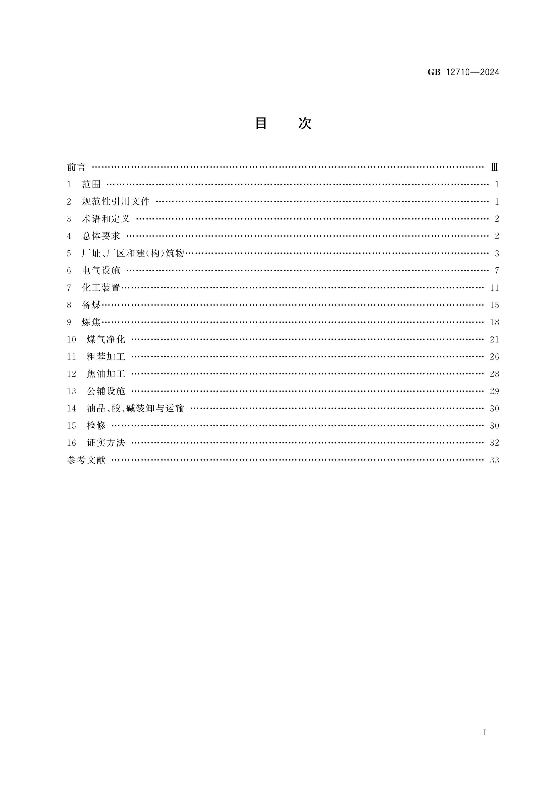 GB 12710-2024 Page 2