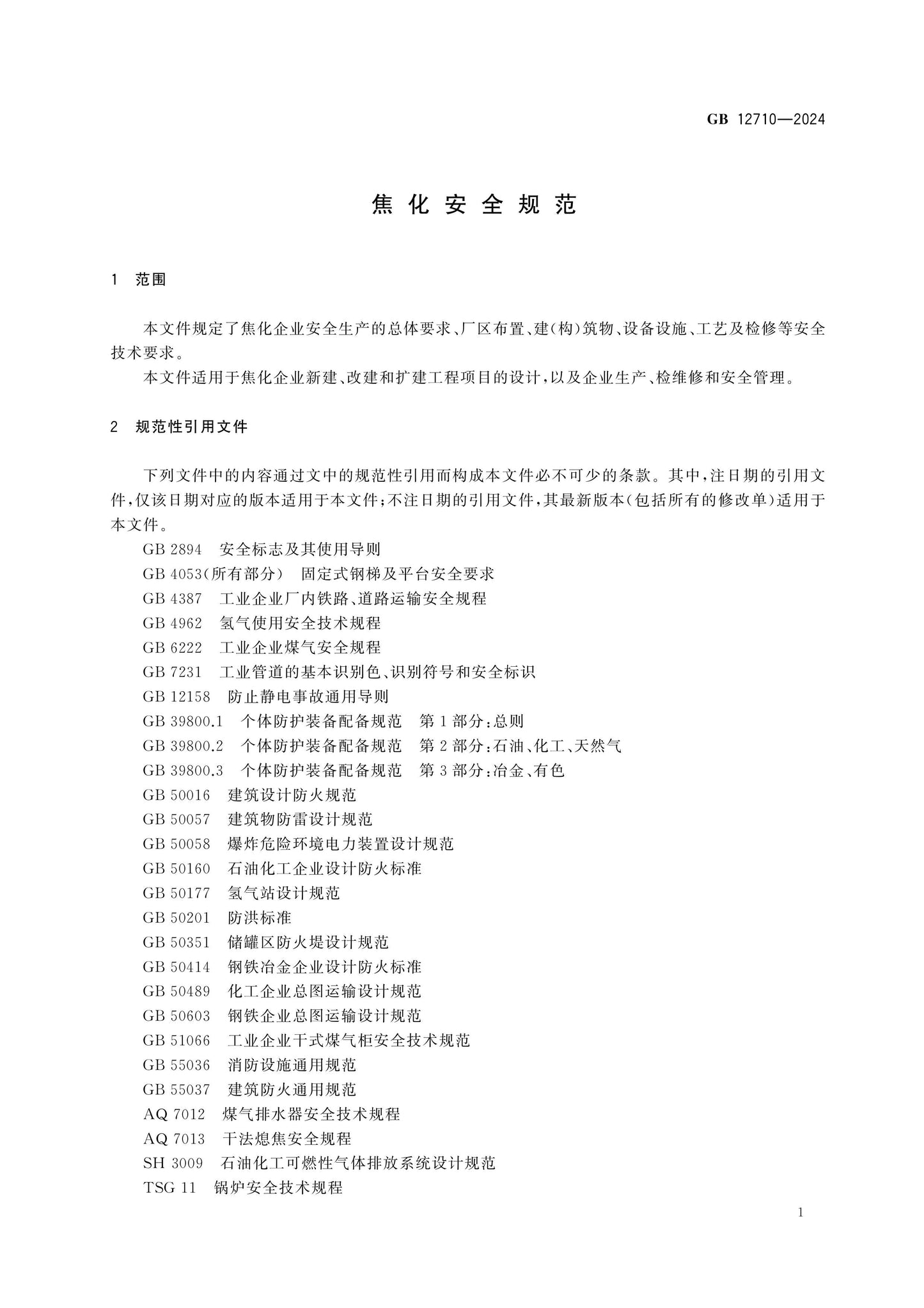 GB 12710-2024 Page 4