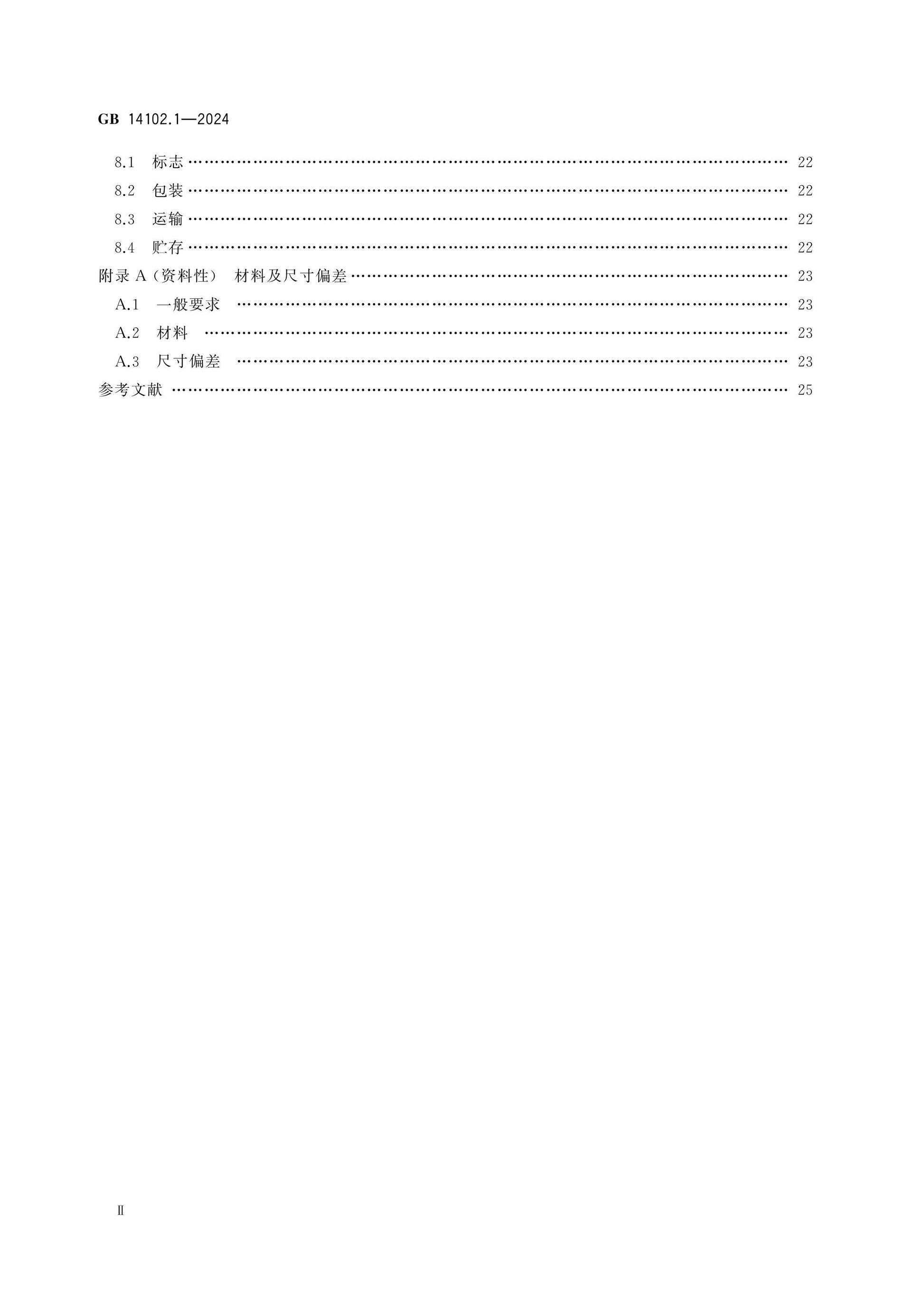 GB 14102.1-2024 Page 3