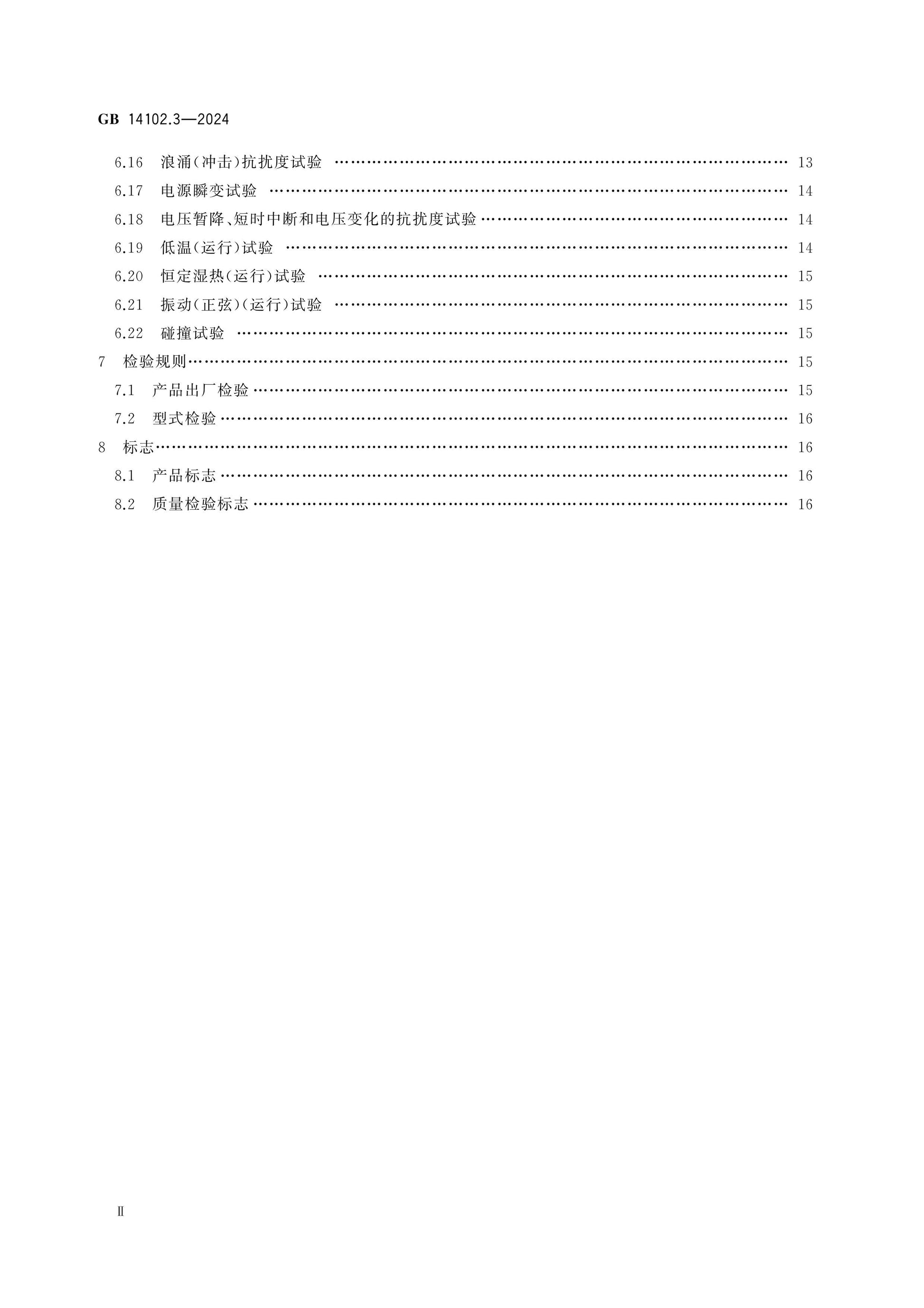 GB 14102.3-2024 Page 3