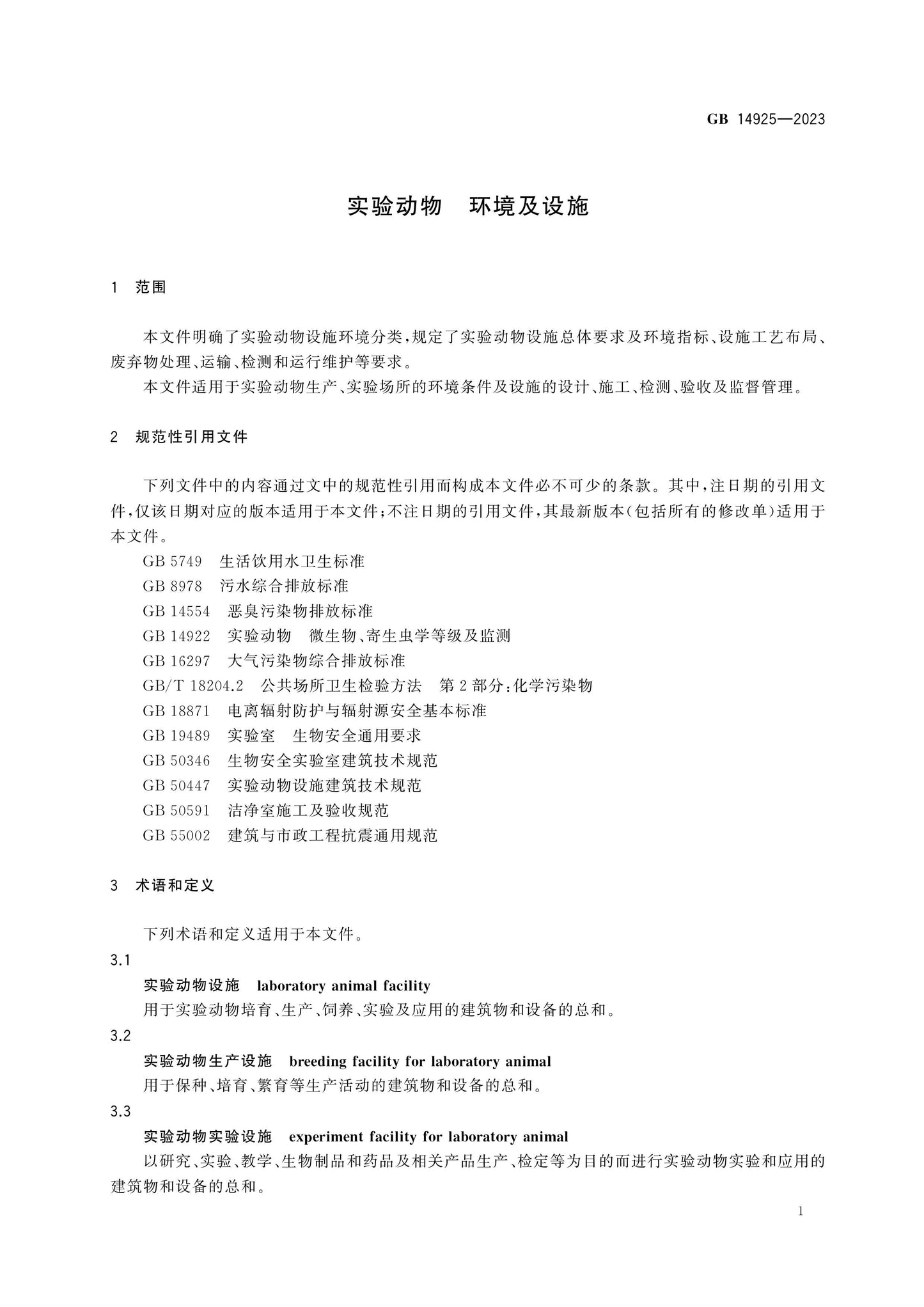 GB 14925-2023 Page 5