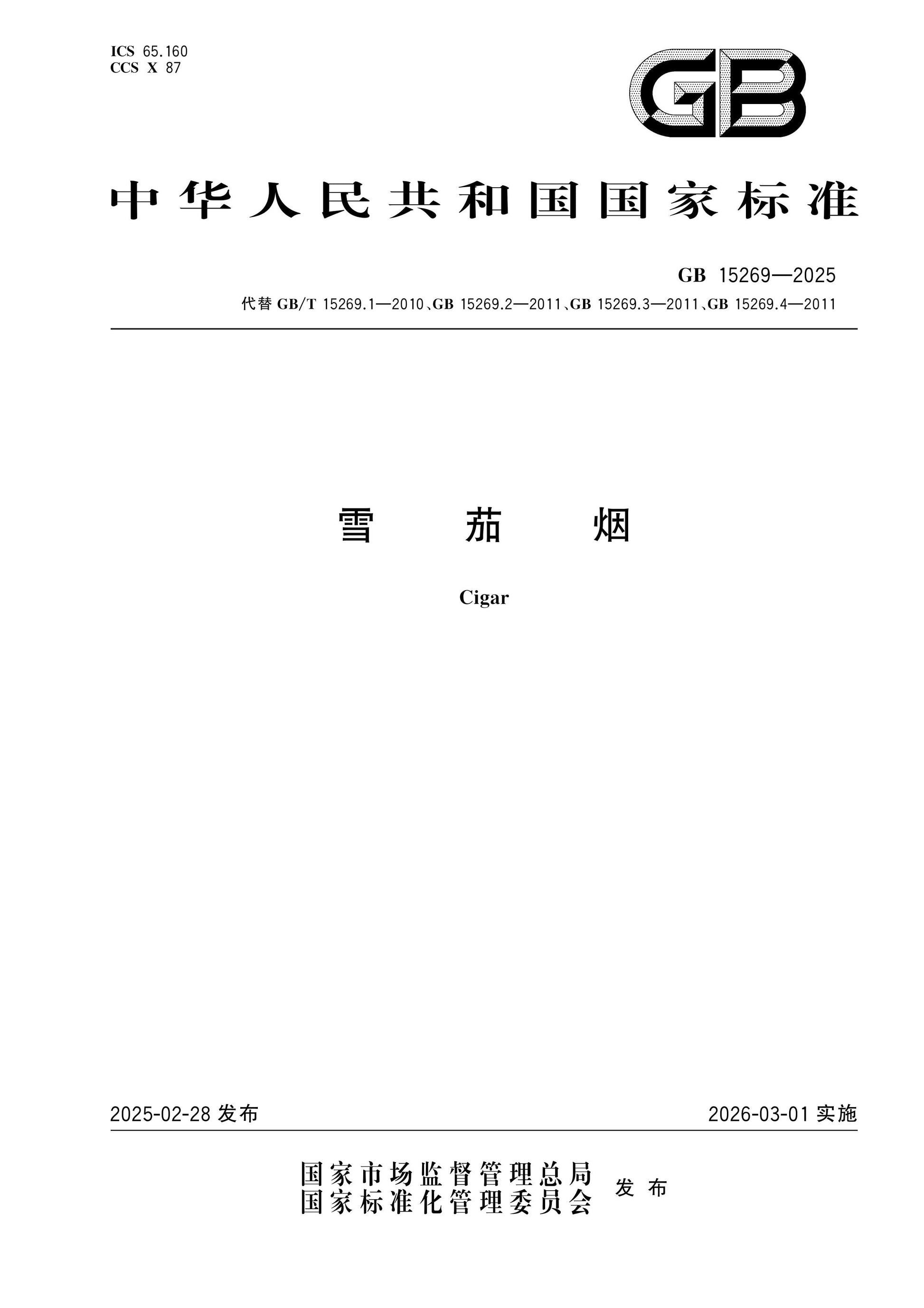 GB 15269-2025 Page 1