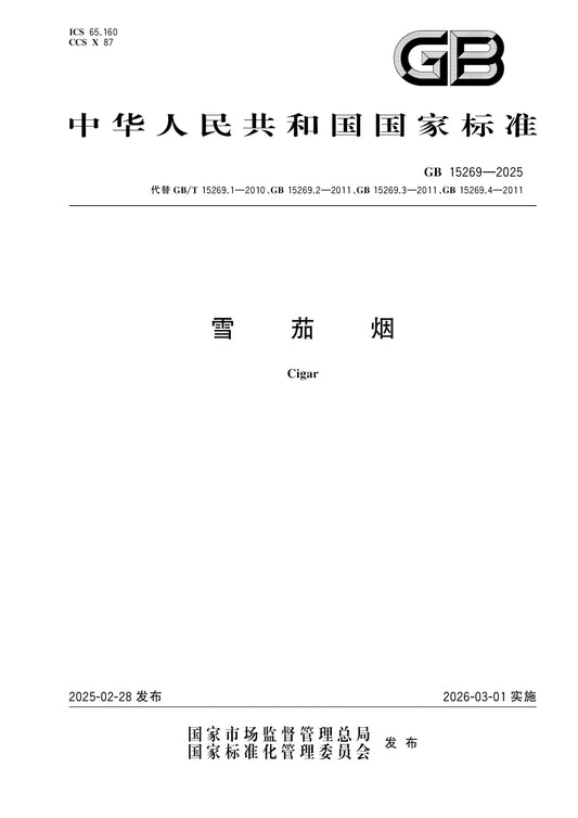 GB 15269-2025 Page 1