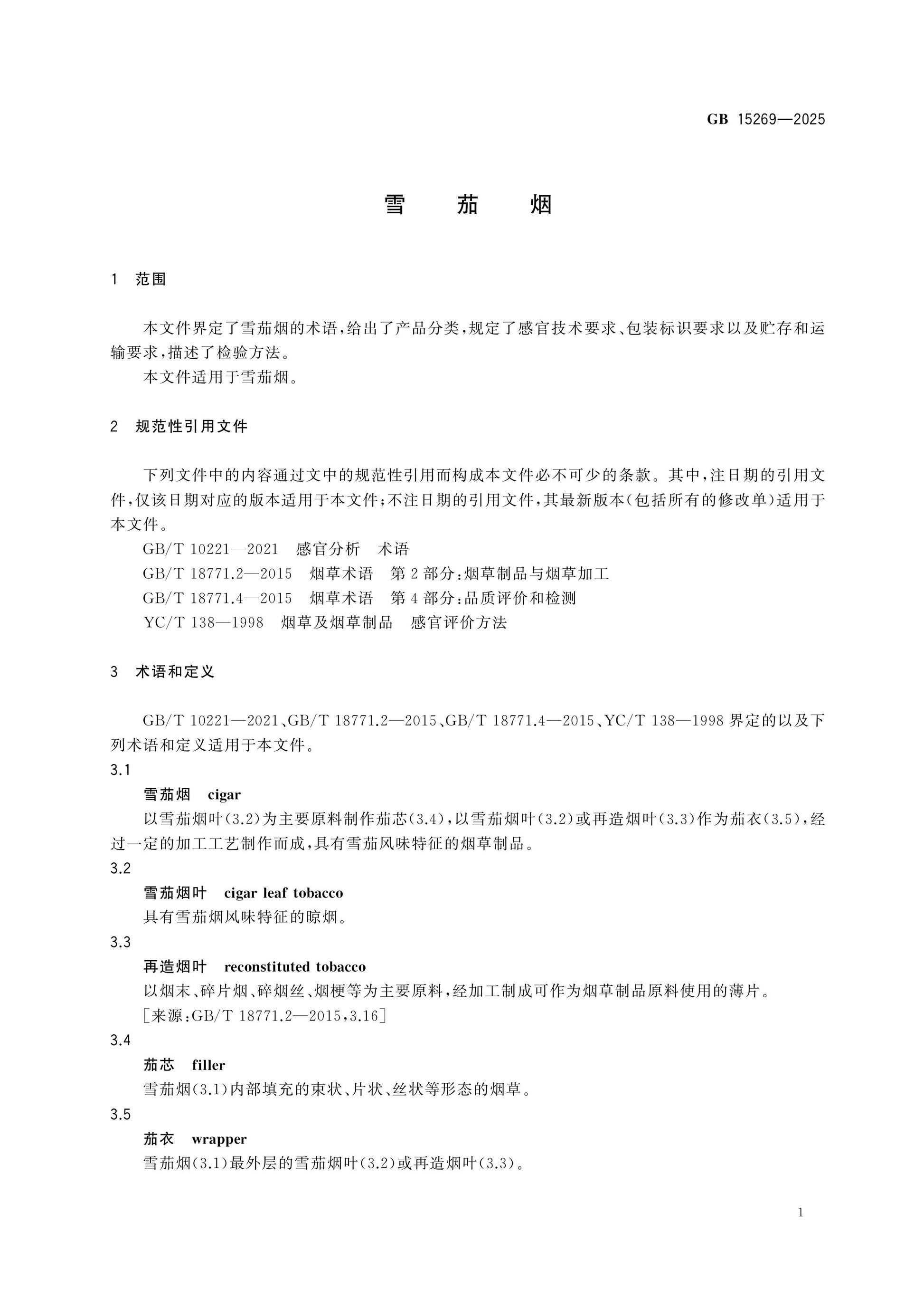 GB 15269-2025 Page 3