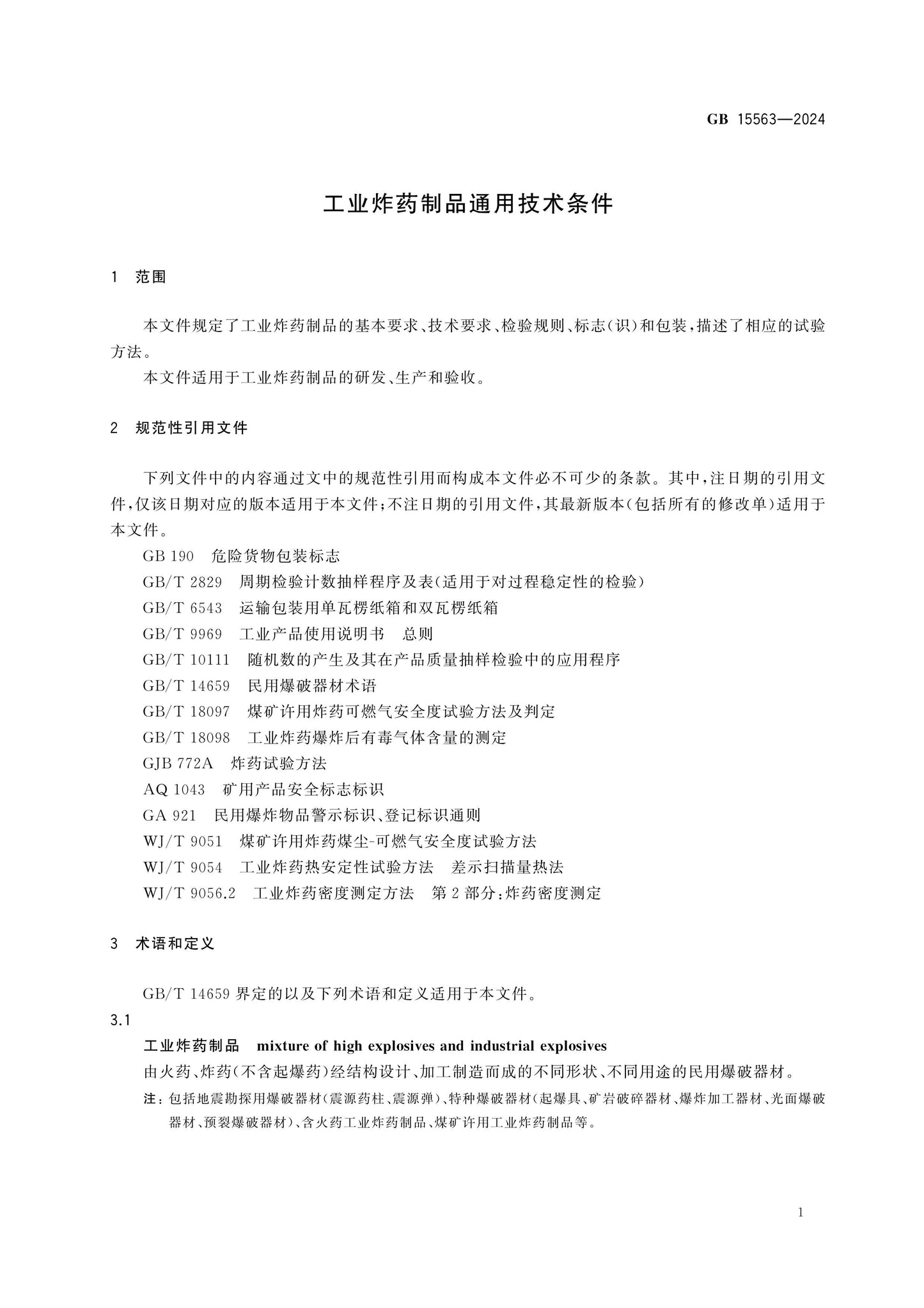 GB 15563-2024 Page 4