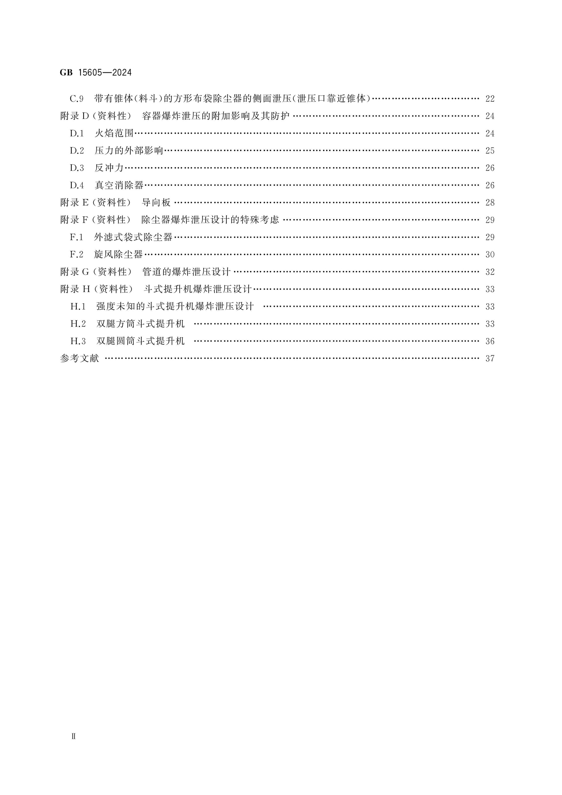 GB 15605-2024 Page 3