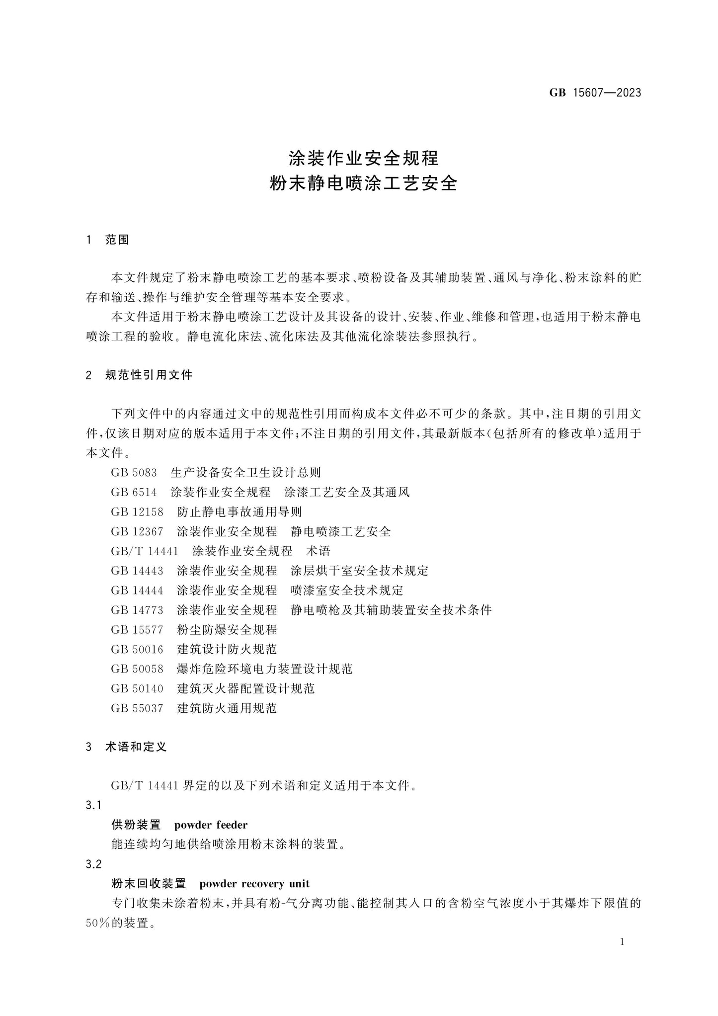 GB 15607-2023 Page 4