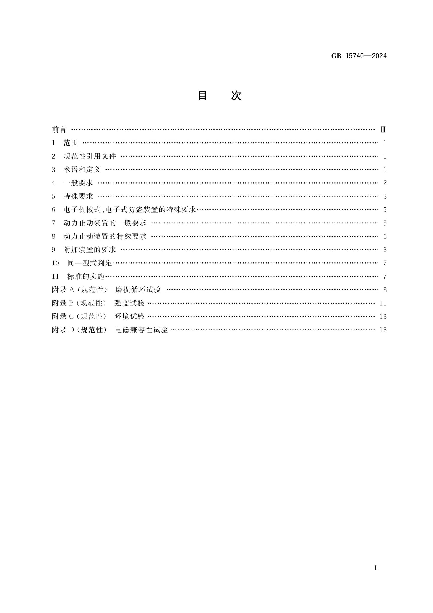 GB 15740-2024 Page 2