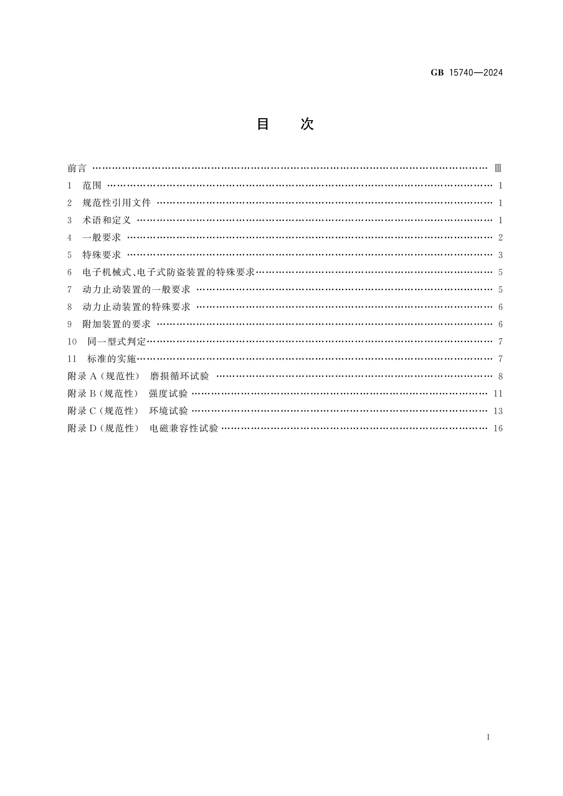 GB 15740-2024 Page 2