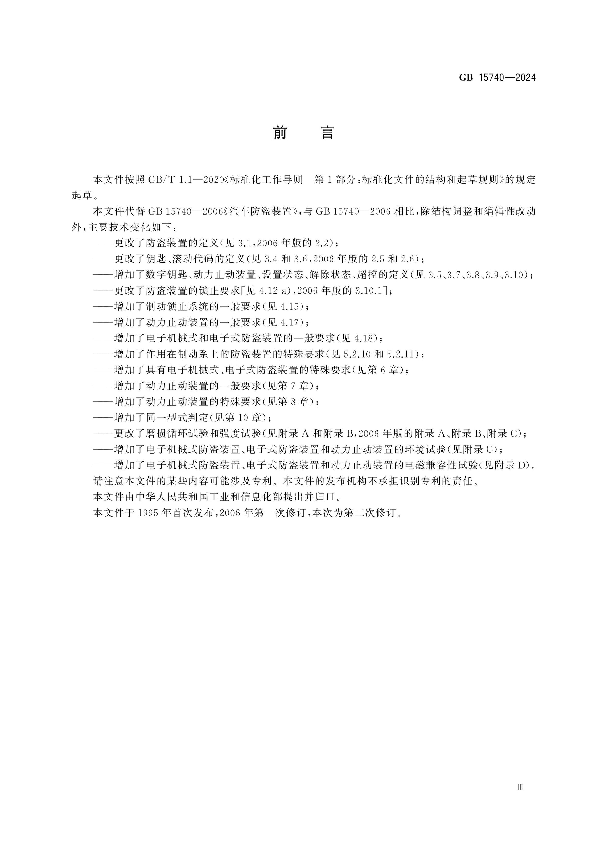 GB 15740-2024 Page 3