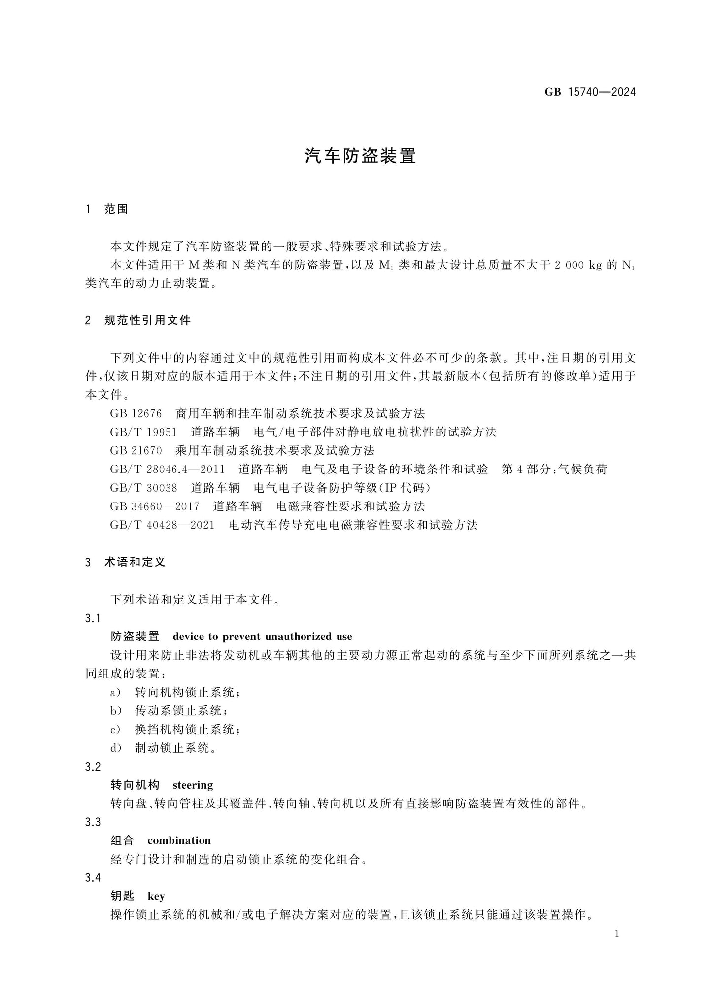 GB 15740-2024 Page 4