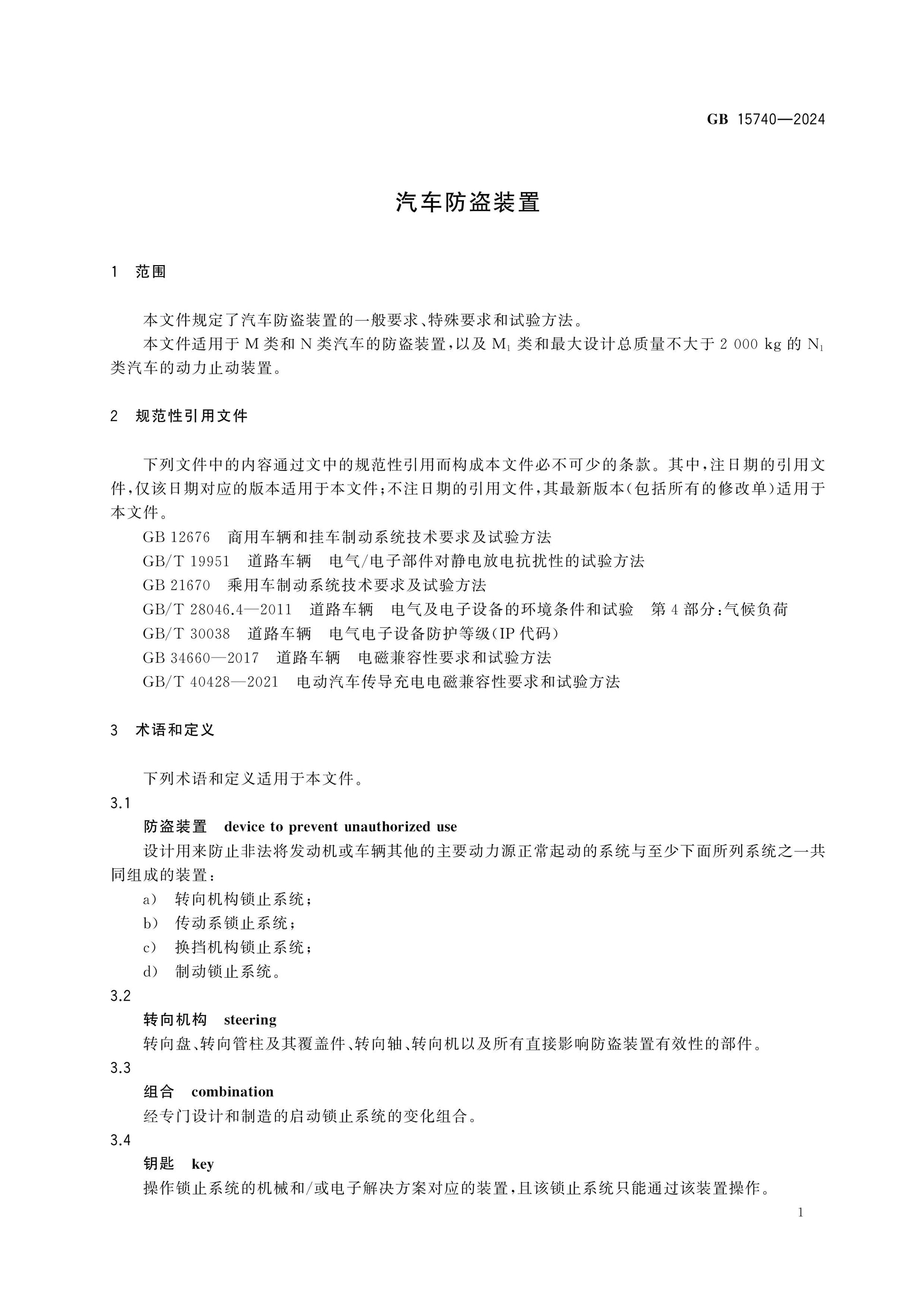 GB 15740-2024 Page 4