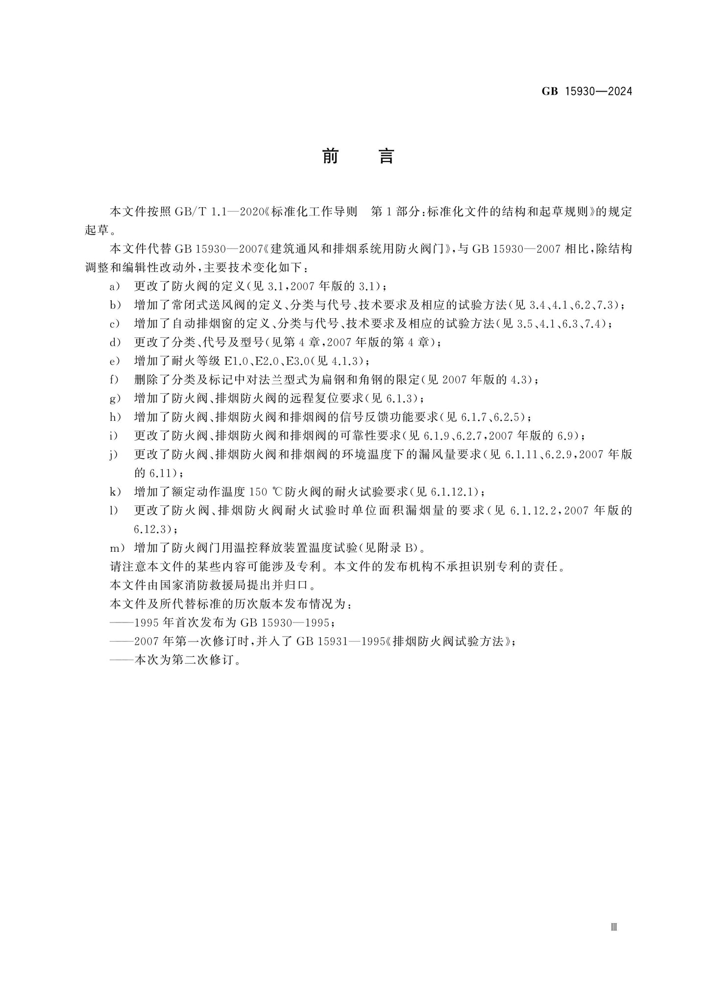 GB 15930-2024 Page 3