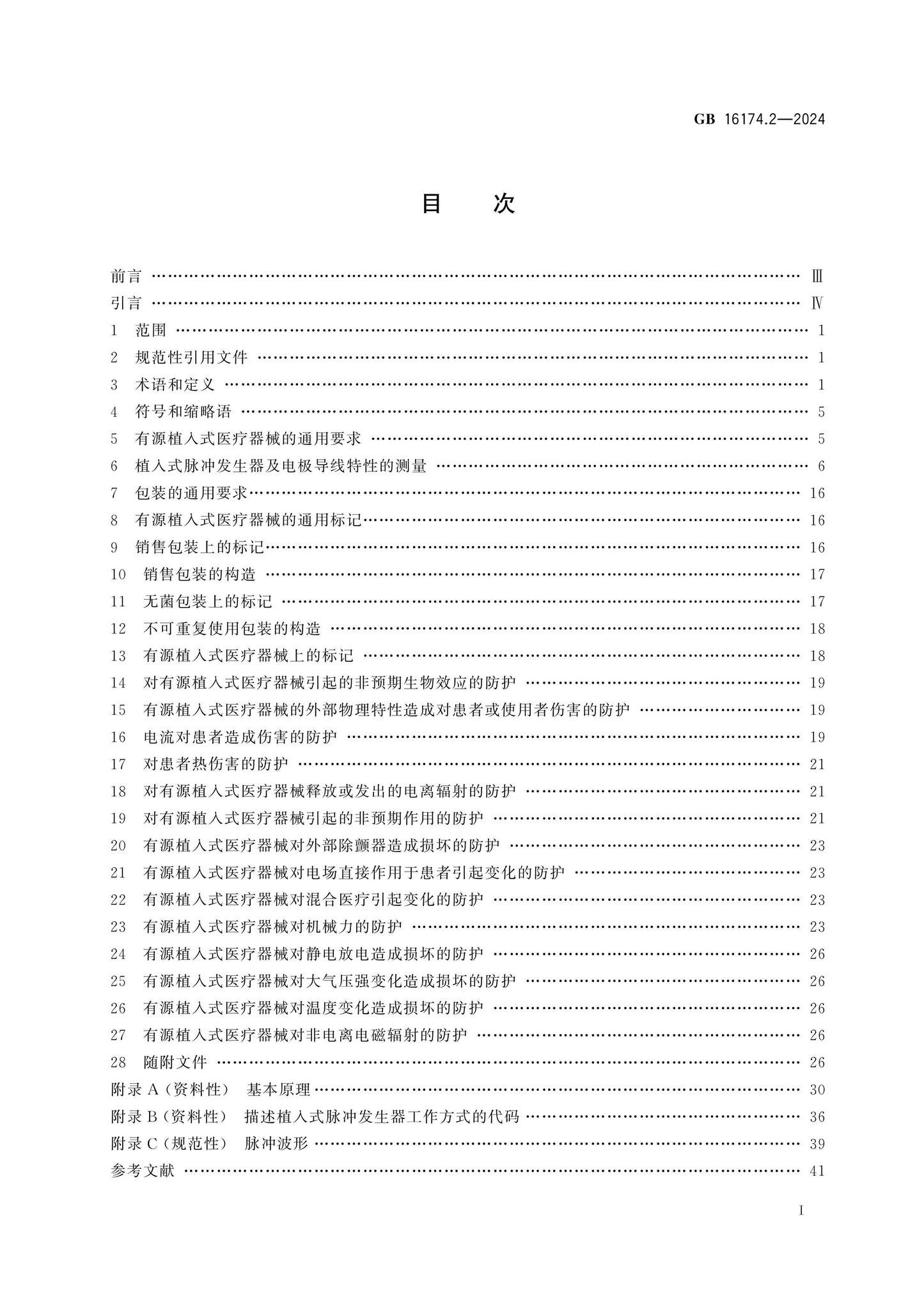 GB 16174.2-2024 Page 2