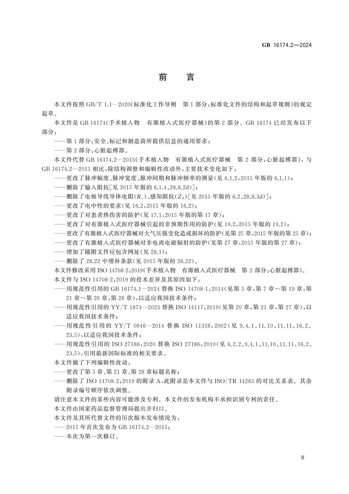 GB 16174.2-2024 Page 3