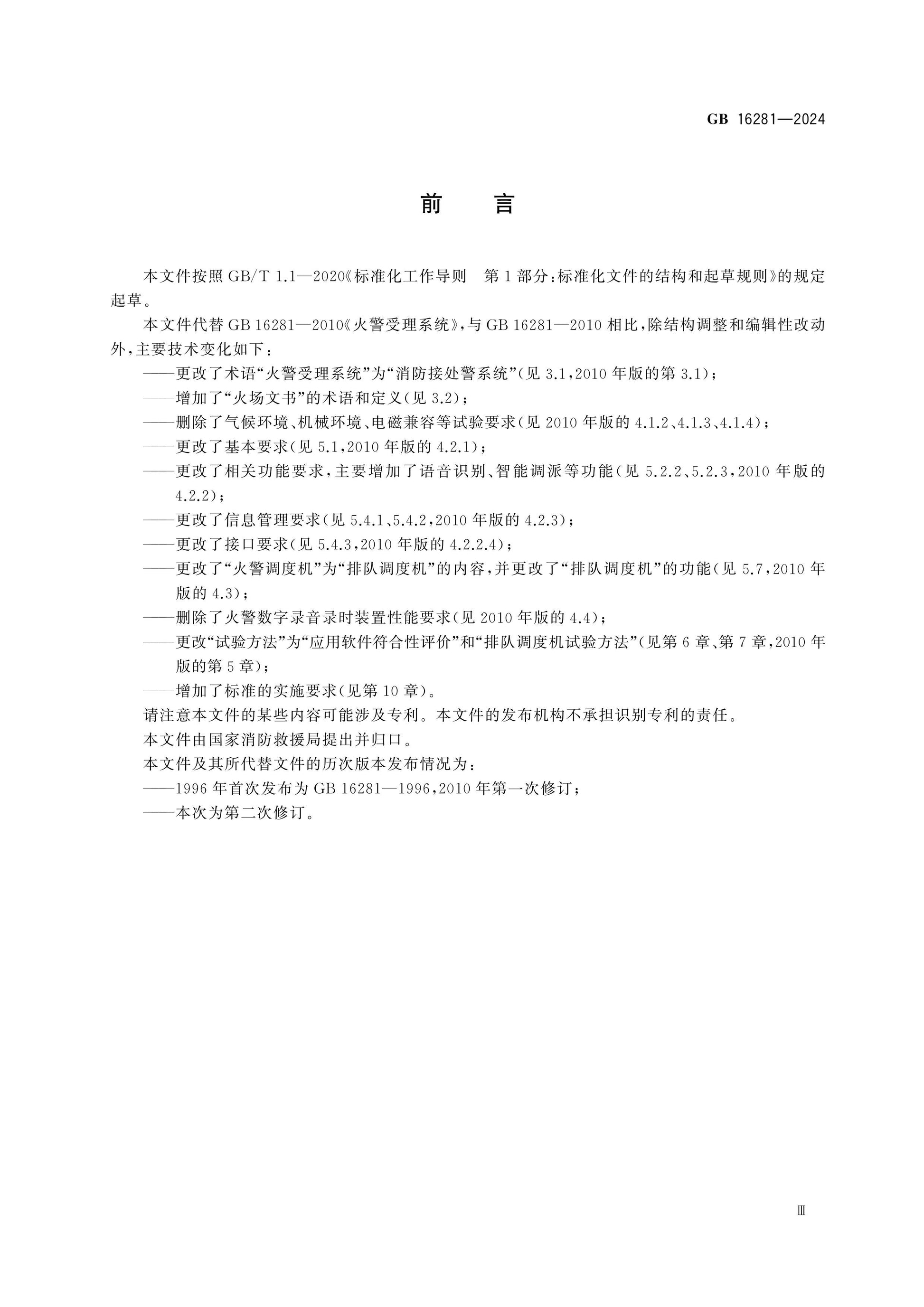 GB 16281-2024 Page 4