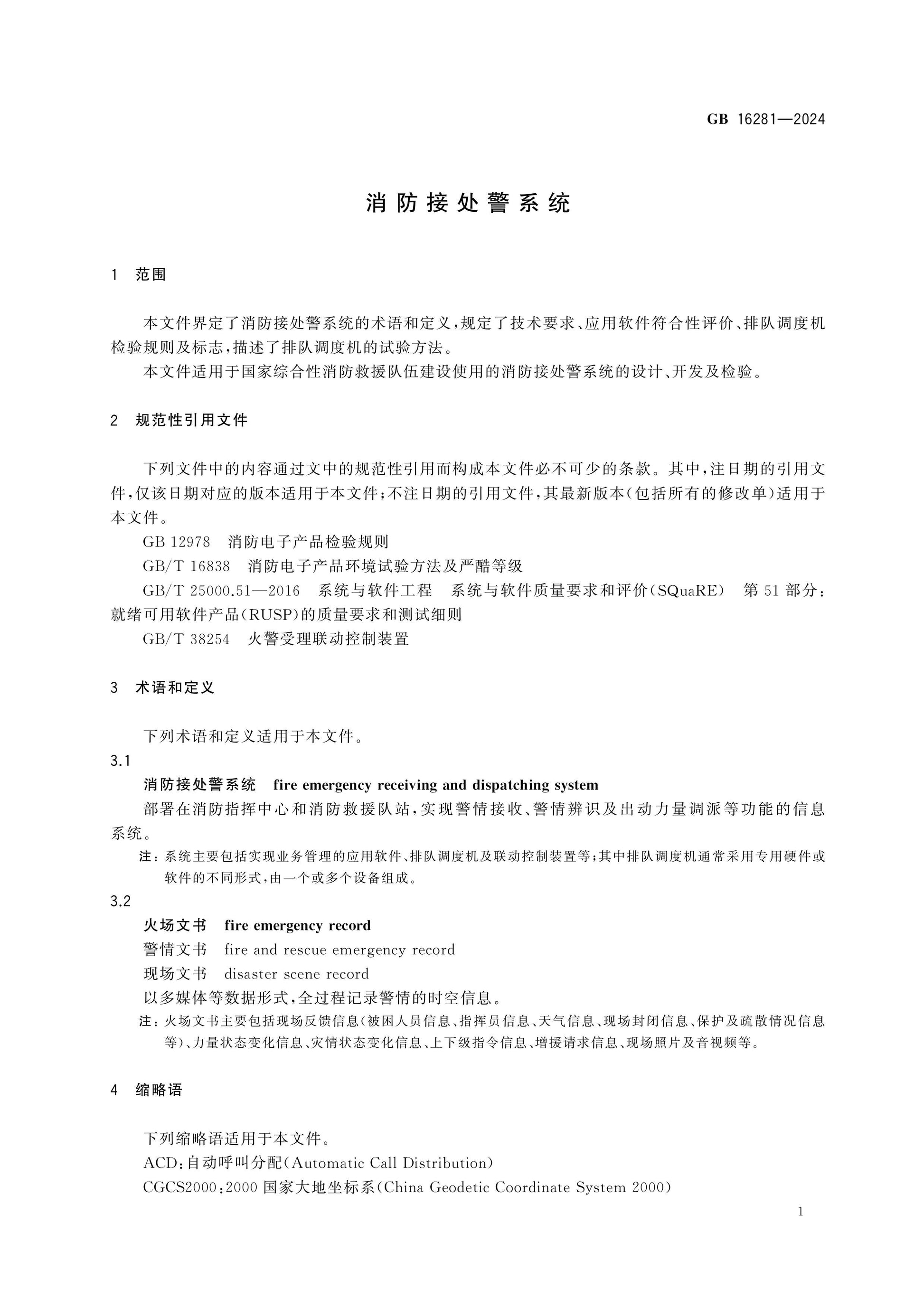 GB 16281-2024 Page 6