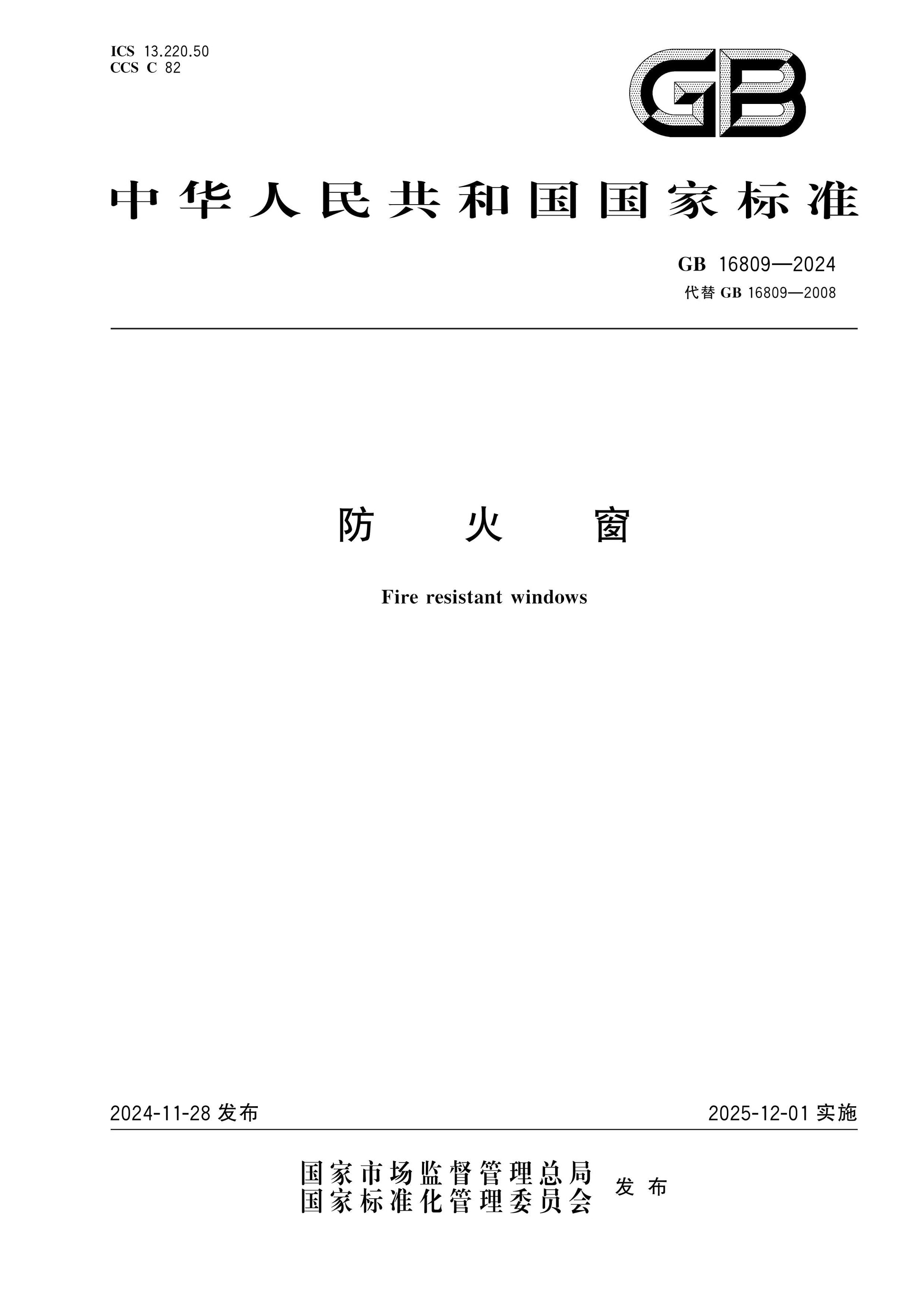 GB 16809-2024 Page 1