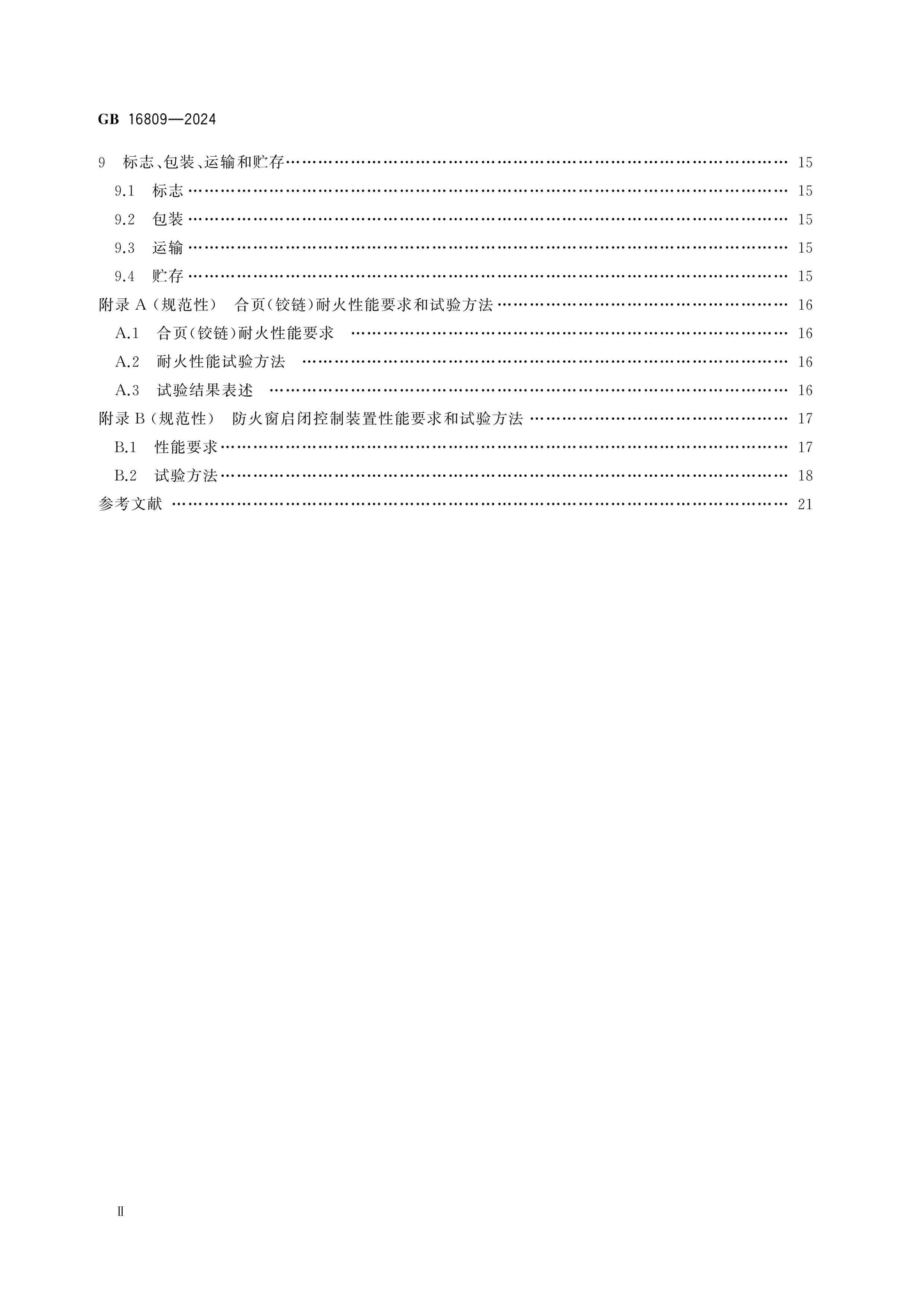 GB 16809-2024 Page 3
